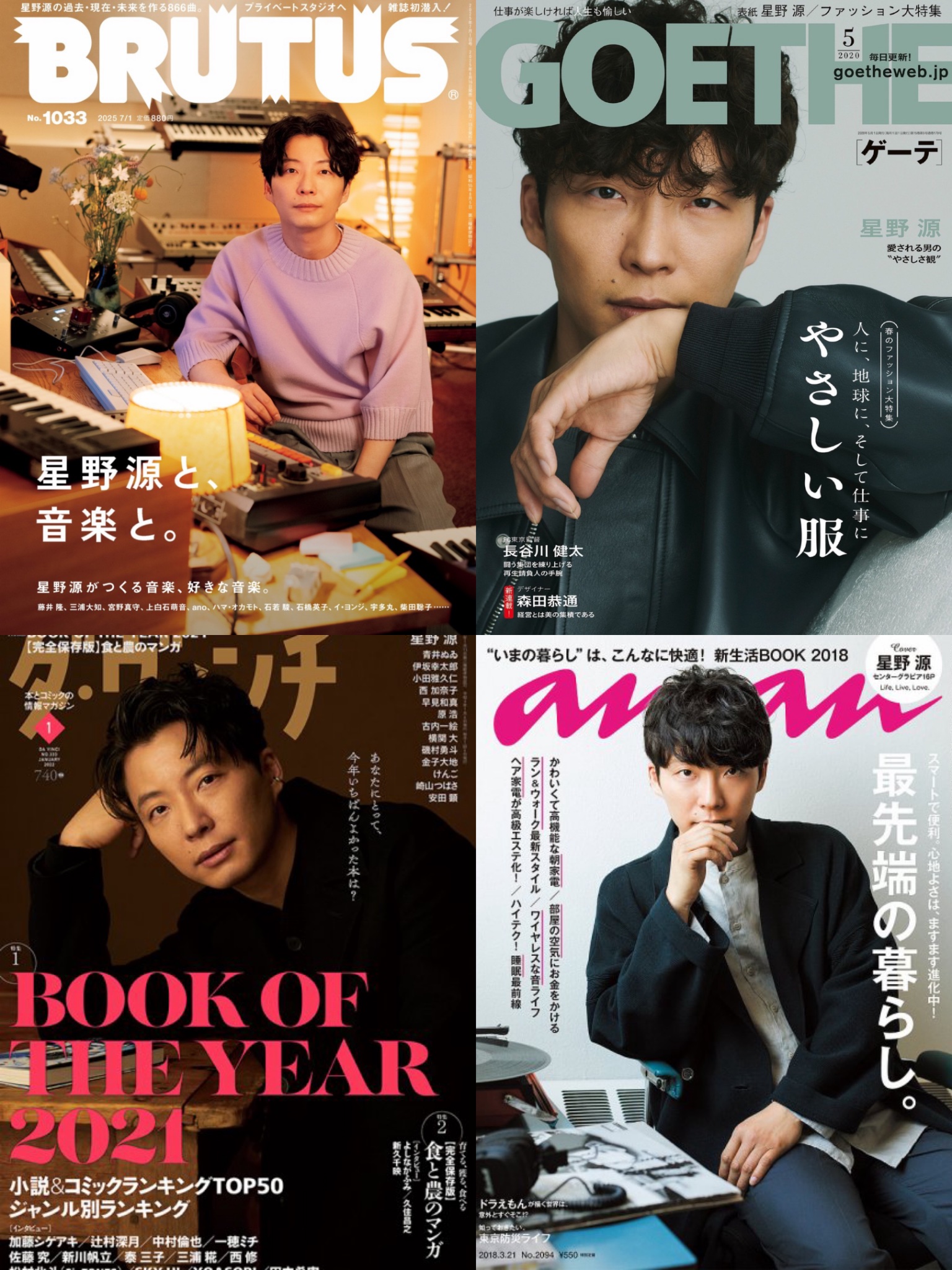 星野源 雑誌 15冊 星野源 雑誌 15冊 7006-15775-
