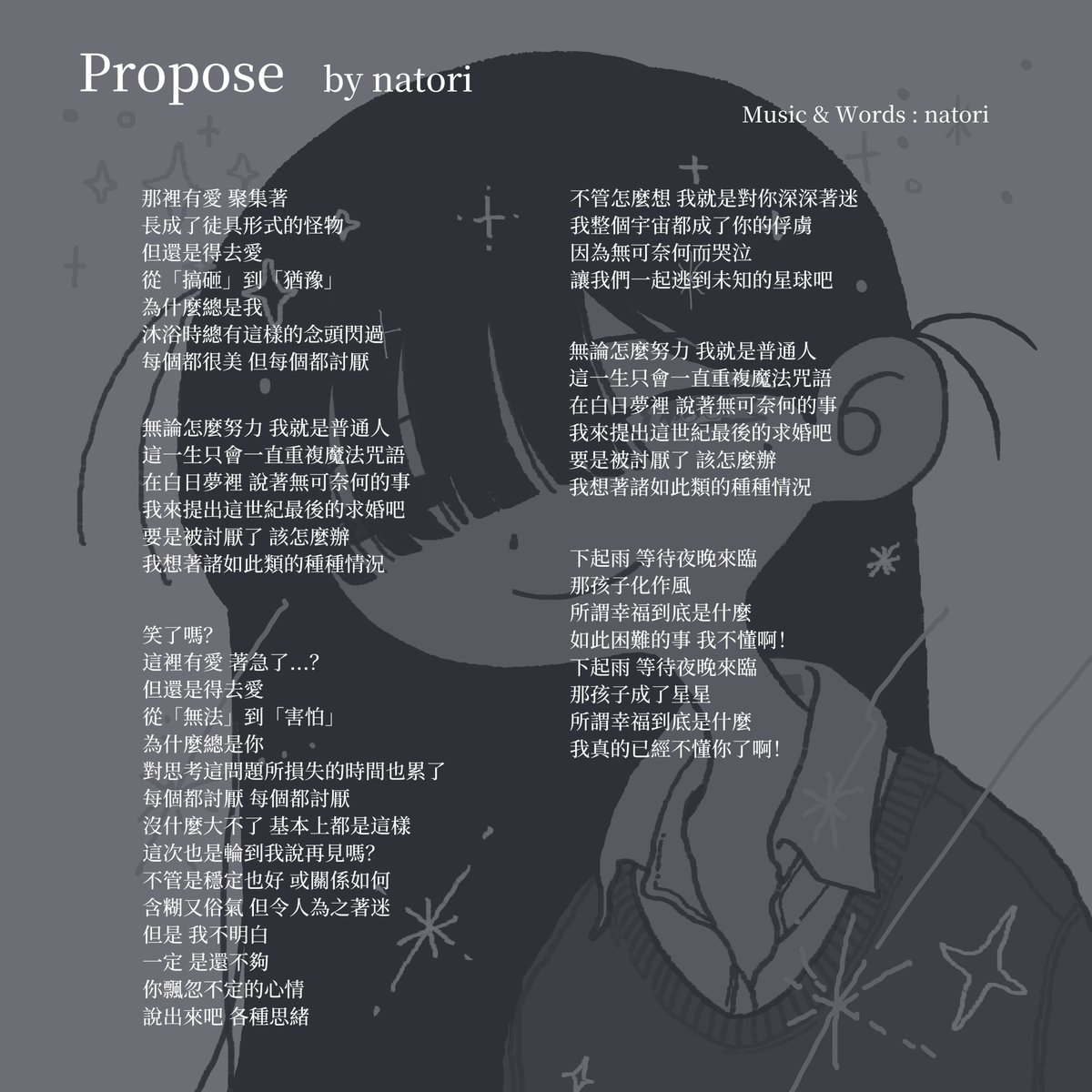 プロポーズ」の翻訳詞を公開💍 歌ってみた投稿などにも、ご使用