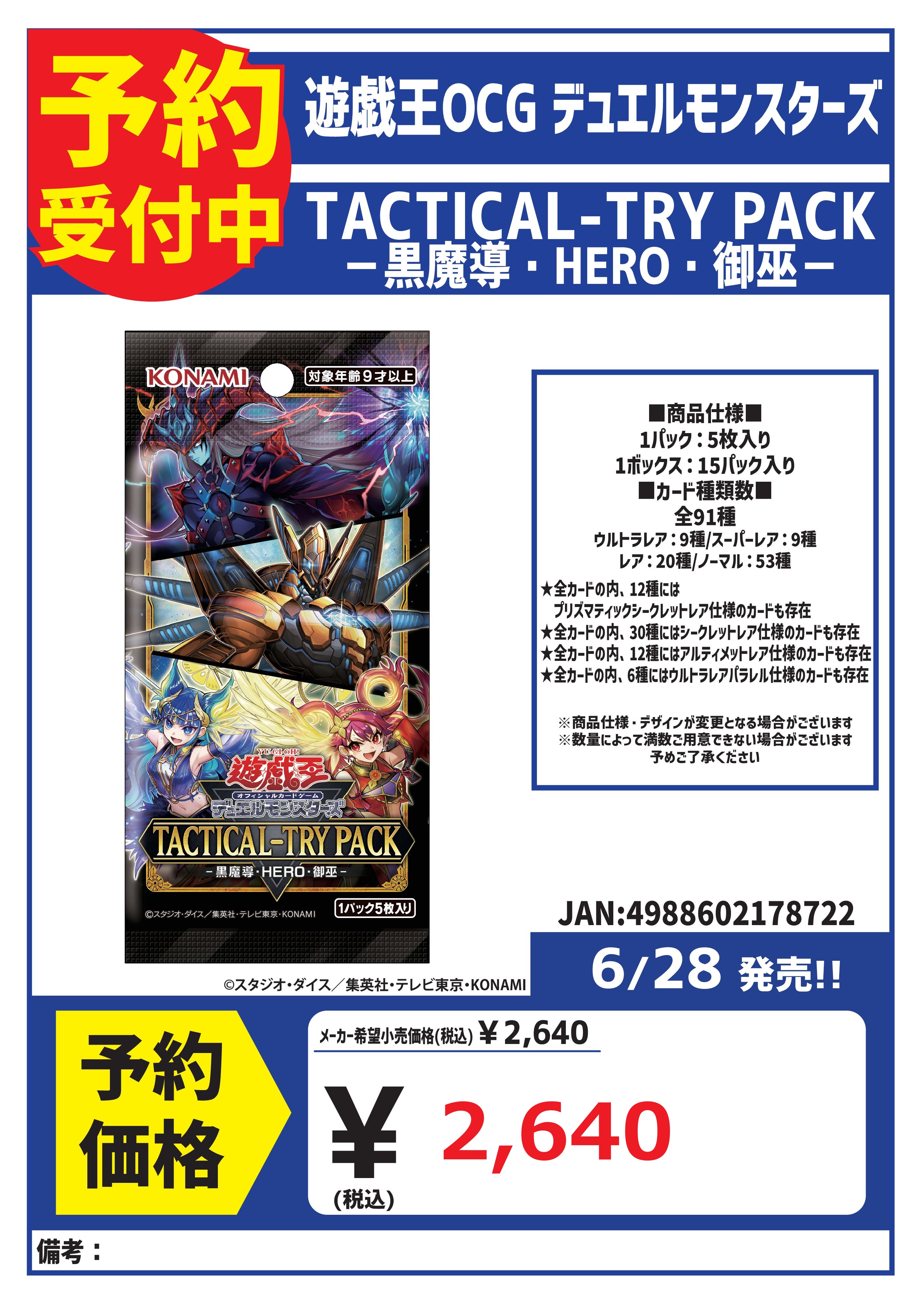 【期間限定お試し価格】 カードボックス姫路店 on  X: 遊戯王OCG デュエルモンスターズ