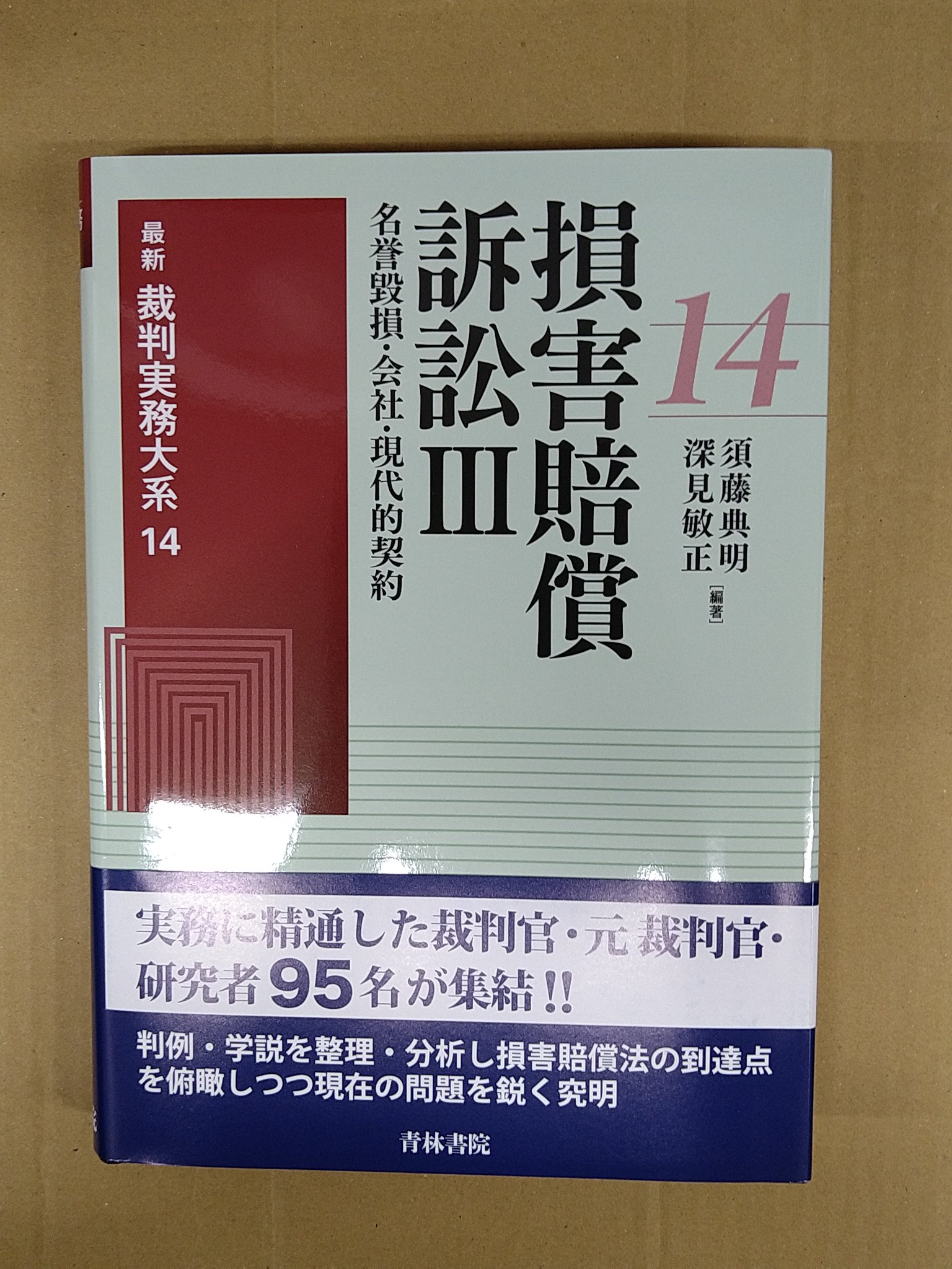 法務図書WEB on X: 