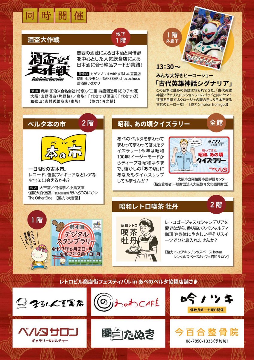 missionfromGod0's tweet photo. 6月22日　日曜日　阿部野ベルタで行われる
レトロビル商店街フェステイバル
同時開催の酒盃大作戦に
今年もシグナリア登場させて頂きます！
シグナリアステージは13:00からベルタ1F
酒盃大作戦ともにお楽しみくださいませ^_^
#シグナリア　#酒盃大作戦　#阿部野ベルタ　#レトロビルフェスティバル https://t.co/UtCZKabueD