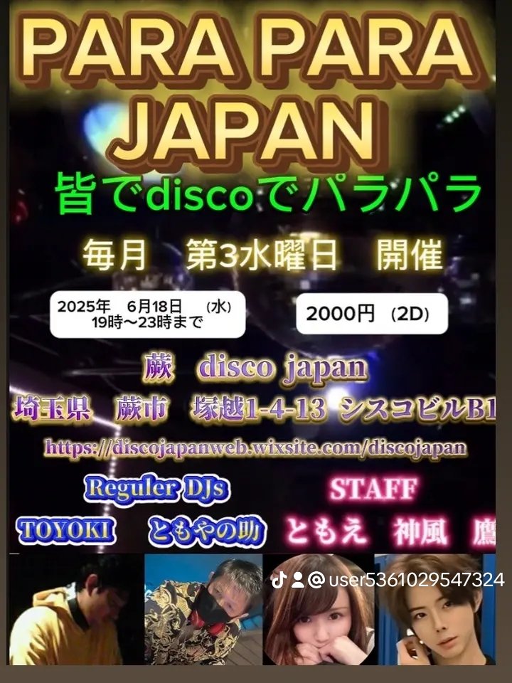 いよいよ今週水曜日！
パラパラジャパン復活です✨