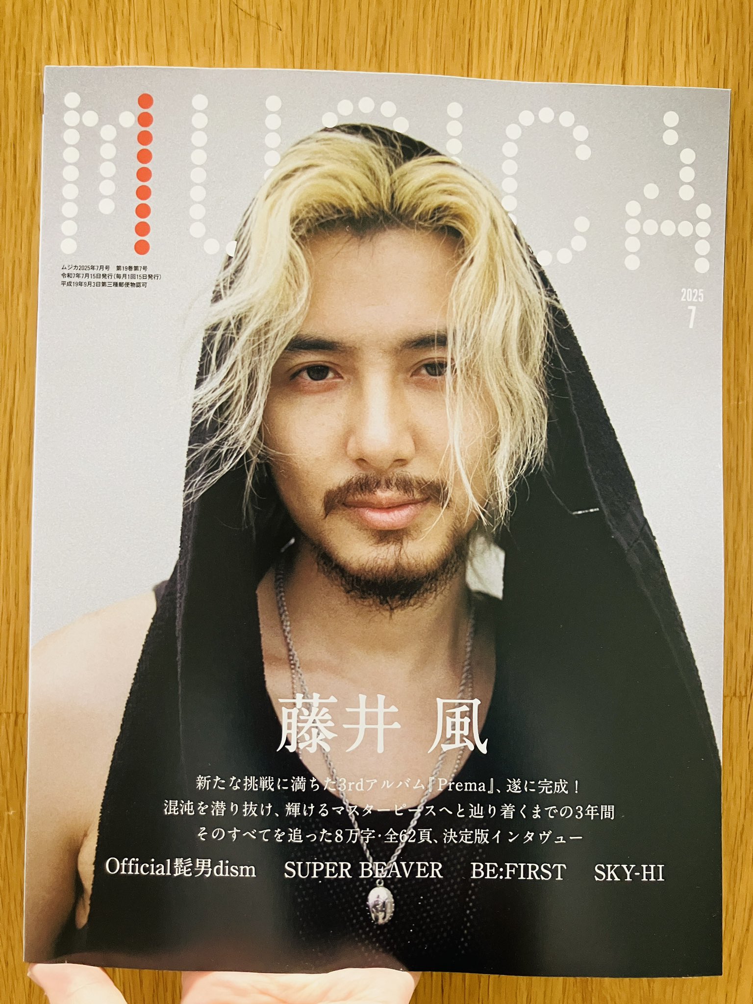 MUSICA (ムジカ) 2022年 05月号　藤井風 MUSICA 2022年5月号 藤井風 特集 ムジカ 【公式通販】