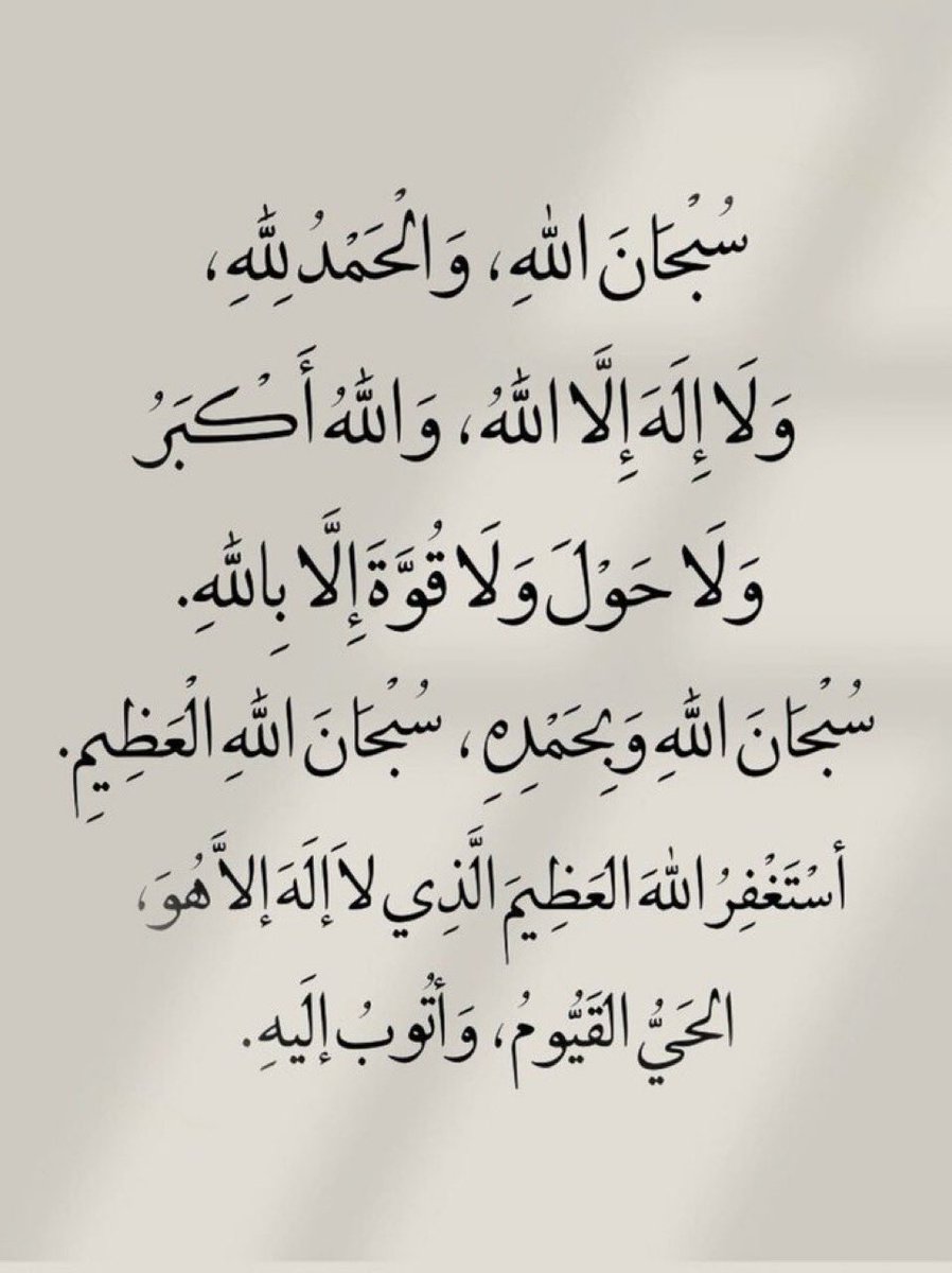 أصبحنا وأصبح الملك لله 
ولا إله الا الله ، وحده لاشريك له 
له الملك وله الحمد وهو على كل شيء قدير ..