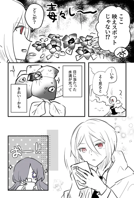今の自分でいいんだって思った話(2/2)
 #創作男女 #コルクマンガ専科 