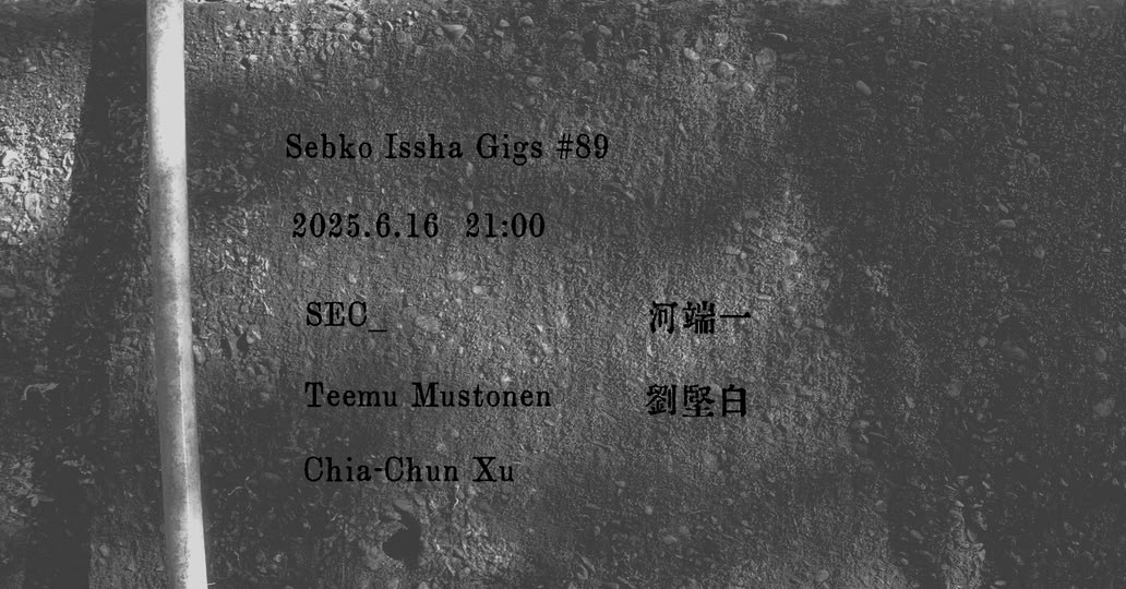 今天是我台灣巡迴的最後一場演出！

「Senko Issha Gigs #89」
2025.6.16 (Mon) 21:00
地點 先行一車 [台灣106015台北市大安區泰順街12號]
票價自由定價
演出所得均分給樂手
--------------------------
⧕ SEC_
⧕ Teemu Mustonen
⧕ Chia-Chun Xu
⧕ 河端一＋劉堅白