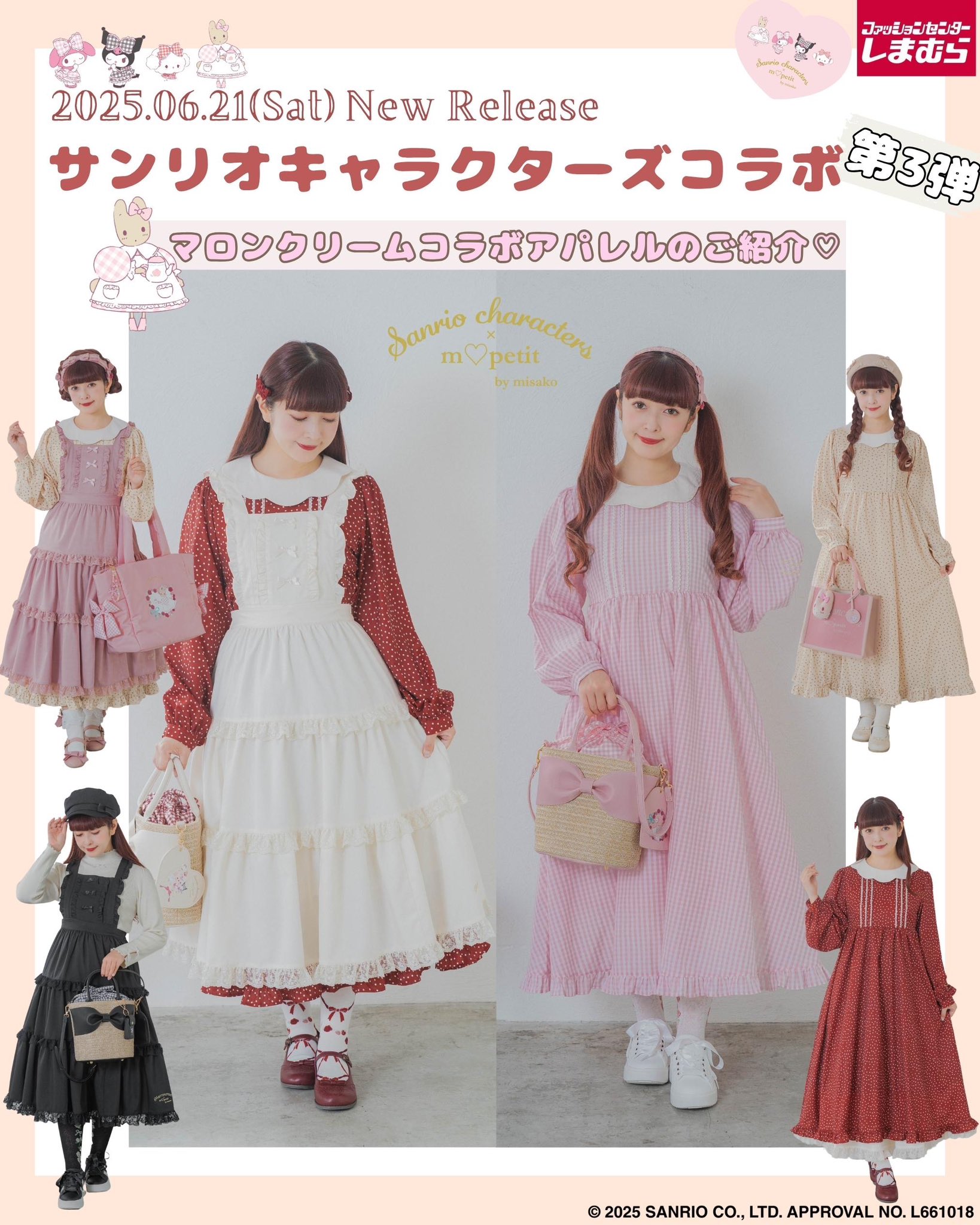 しまむら　青木　美沙子サンリオコラボ しまむらさんサンリオさんコラボアパレル編 | 青木美沙子