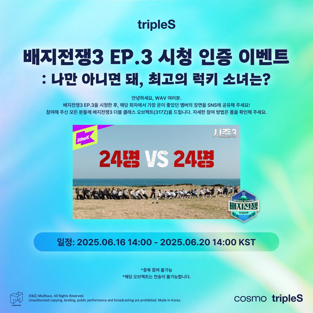 triplescosmos's tweet photo. 🎁 tripleS 배지전쟁3 EP.3 시청 인증 이벤트

배지전쟁3 EP.3을 시청한 후,  최고의 럭키 소녀 모먼트를 SNS에 공유하고 배지전쟁3 더블 클래스 오브젝트를 받아가세요!
After watching Badge War 3 EP.3, share the luckiest member had in that episode on social media and get Badge War 3 Double Class Objekt!

참여 방법은 아래 구글폼 링크에서 확인해주세요!
Please check the details at the Google Form link below!

📆 2025.06.16 14:00 ~ 2025.06.20 14:00 KST
🔗 https://t.co/qy2Kba2FWK

※  참여해 주신 모든 분들께 배지전쟁3 더블 클래스 오브젝트(317Z)를 드립니다.
※  All participants will receive a Badge War 3 Double Class Objekt(317Z)

#tripleS #트리플에스 #トリプルS
#배지전쟁3 #BadgeWar3 #배지전쟁3_나만아니면돼_최고의행운소녀는