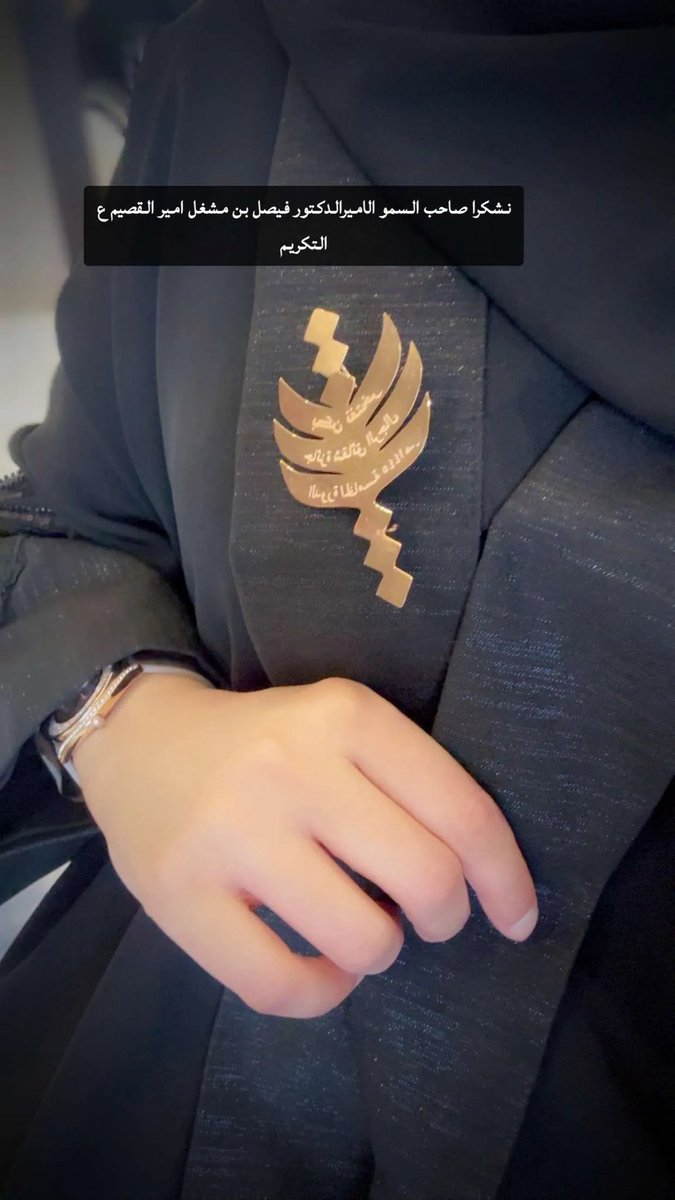 400li's tweet photo. #qassimclub 
الحمد لله على ما أنعم وله الشكر على ما ألهم والثناء بما قدم 
اشكر صاحب السمو الملكي الأمير الدكتور فيصل بن مشعل بن سعود أمير منطقة القصيم على المشاركه في مسابقات شايق الرجال وحصولي ع الجائزه وشكر خاص لنادي القصيم 🤍 https://t.co/5uLjpc5L8u
