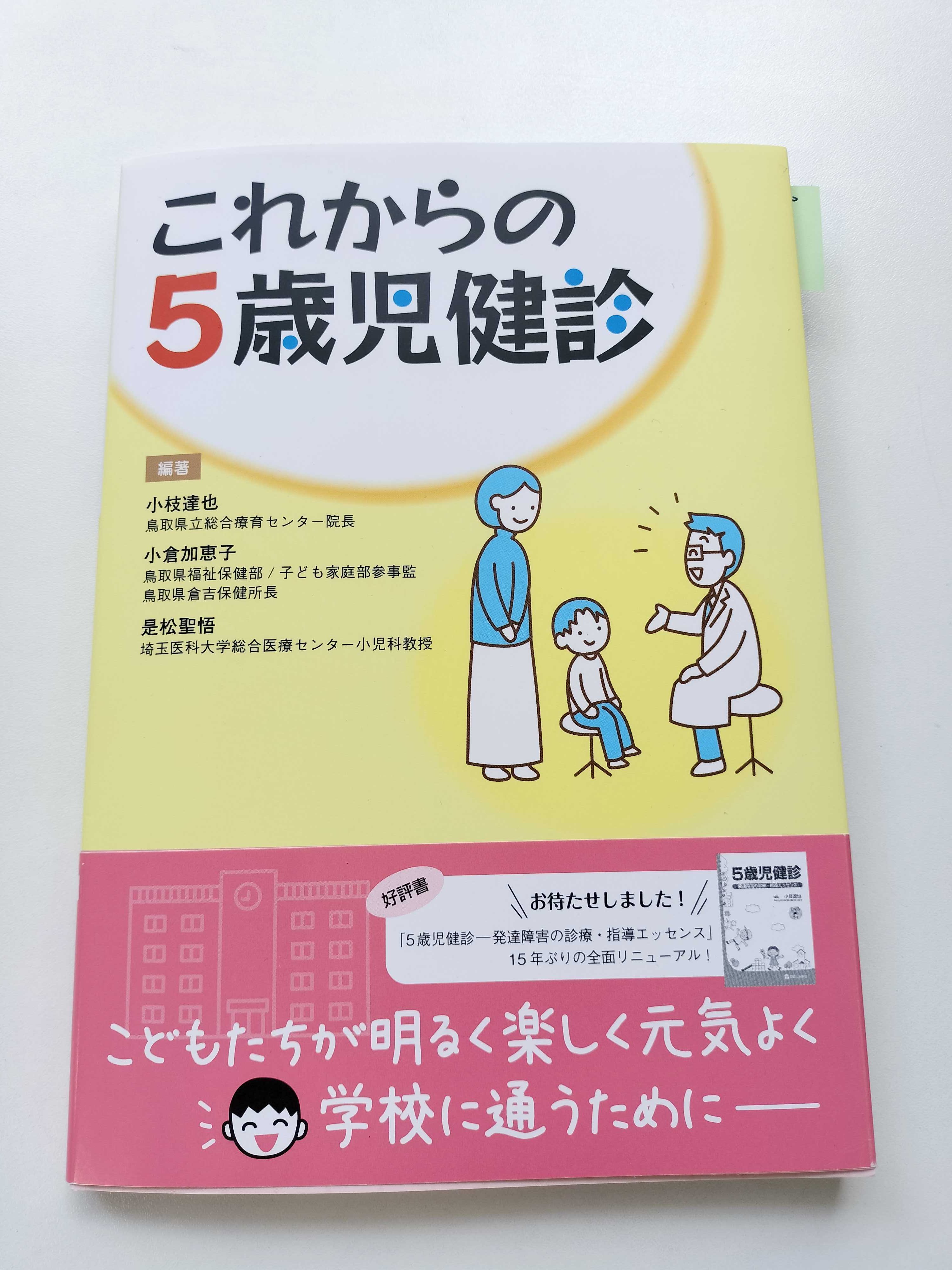 子どもの発達と診断 全5 - 株式会社 大月書店 憲法と同い年