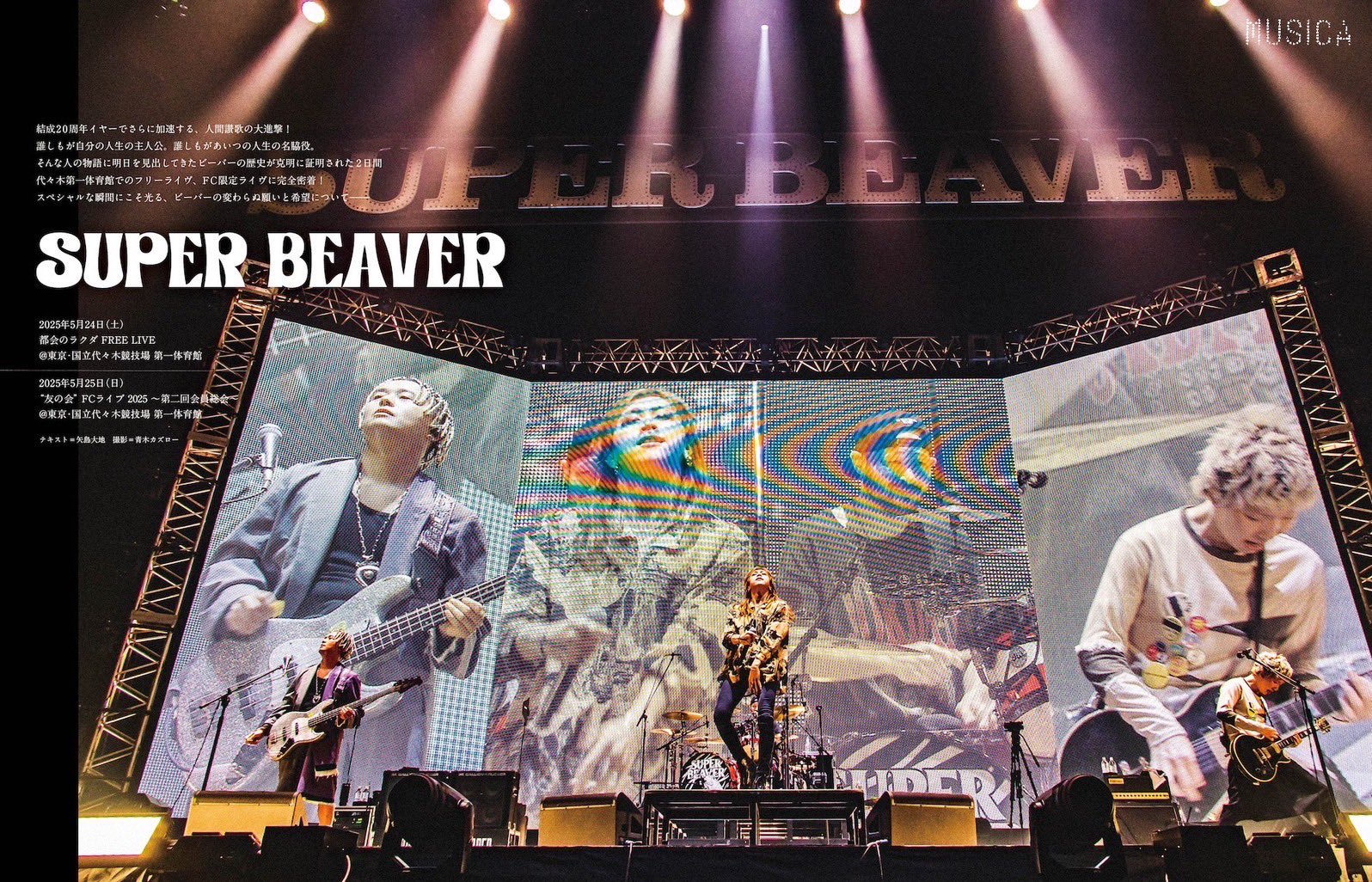 SUPER BEAVER on X: 