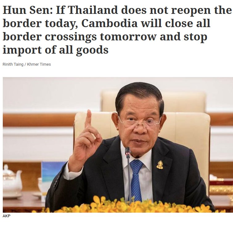 🔴เมื่อสักครู่นี้ "ฮุนเซน" ประกาศกลางสภา ถ้าไทยไม่เปิดด่านชายแดนภายใน 24 ชั่วโมง พรุ่งนี้กัมพูชาจะปิดด่านชายแดนกับไทยทั้งหมด

🔴พร้อมระบุ จริงๆเราควรจะปิดพรมแดนในวันนี้แล้วด้วยซ้ำ แต่รัฐบาลได้เลื่อนการตัดสินใจไป หลังตัวเขา ,นายกฮุน มาเนตได้โทรคุยกับนายกฯไทย

#กัมพูชา