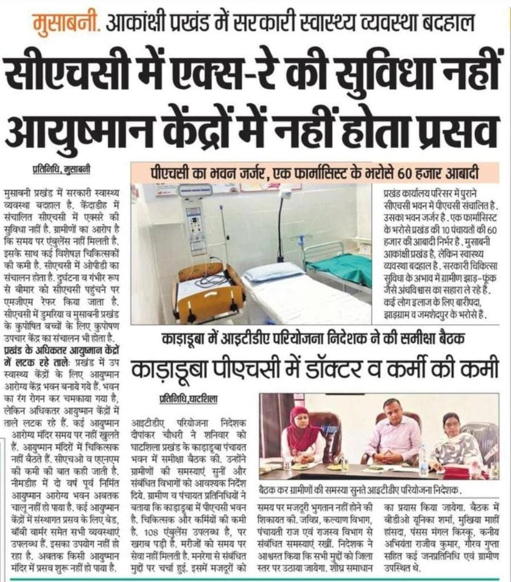 Dinesh Kumar (@dineshjsrbjp) on Twitter photo प्रतिदिन ऐसी खबरें देख कर <a href="/IrfanAnsariMLA/">Dr. Irfan Ansari</a> मंत्री जी मन में पीड़ा नहीं होती।
कोई और स्वास्थ्य मंत्री होता तो शायद काम पे लग जाता बक बक छोड़ कर।
<a href="/Ankitsatyagrahi/">ANKIT ANAND 🇮🇳🪷🚩</a> <a href="/BikerGirlkancha/">Kanchan Ugursandi 🇮🇳</a> प्रतिदिन ऐसी खबरें देख कर <a href="/IrfanAnsariMLA/">Dr. Irfan Ansari</a> मंत्री जी मन में पीड़ा नहीं होती।
कोई और स्वास्थ्य मंत्री होता तो शायद काम पे लग जाता बक बक छोड़ कर।
<a href="/Ankitsatyagrahi/">ANKIT ANAND 🇮🇳🪷🚩</a> <a href="/BikerGirlkancha/">Kanchan Ugursandi 🇮🇳</a>
