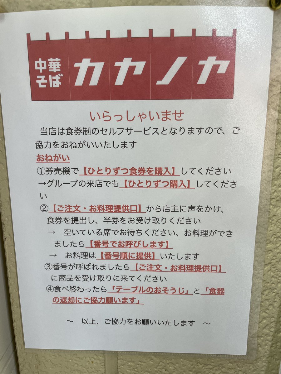 東松島市にオープンした「中華そばカヤノヤ」で、焼豚中華そばしょうゆ。

元、奉蘭東松島店だった場所にオープンしたラーメン店。

中華そばは、魚介だしのあっさりながら奥深い味のスープに、縮れの強い細麺。
魚介スープは鯖だしか？ちぢれ麺との相性抜群。
