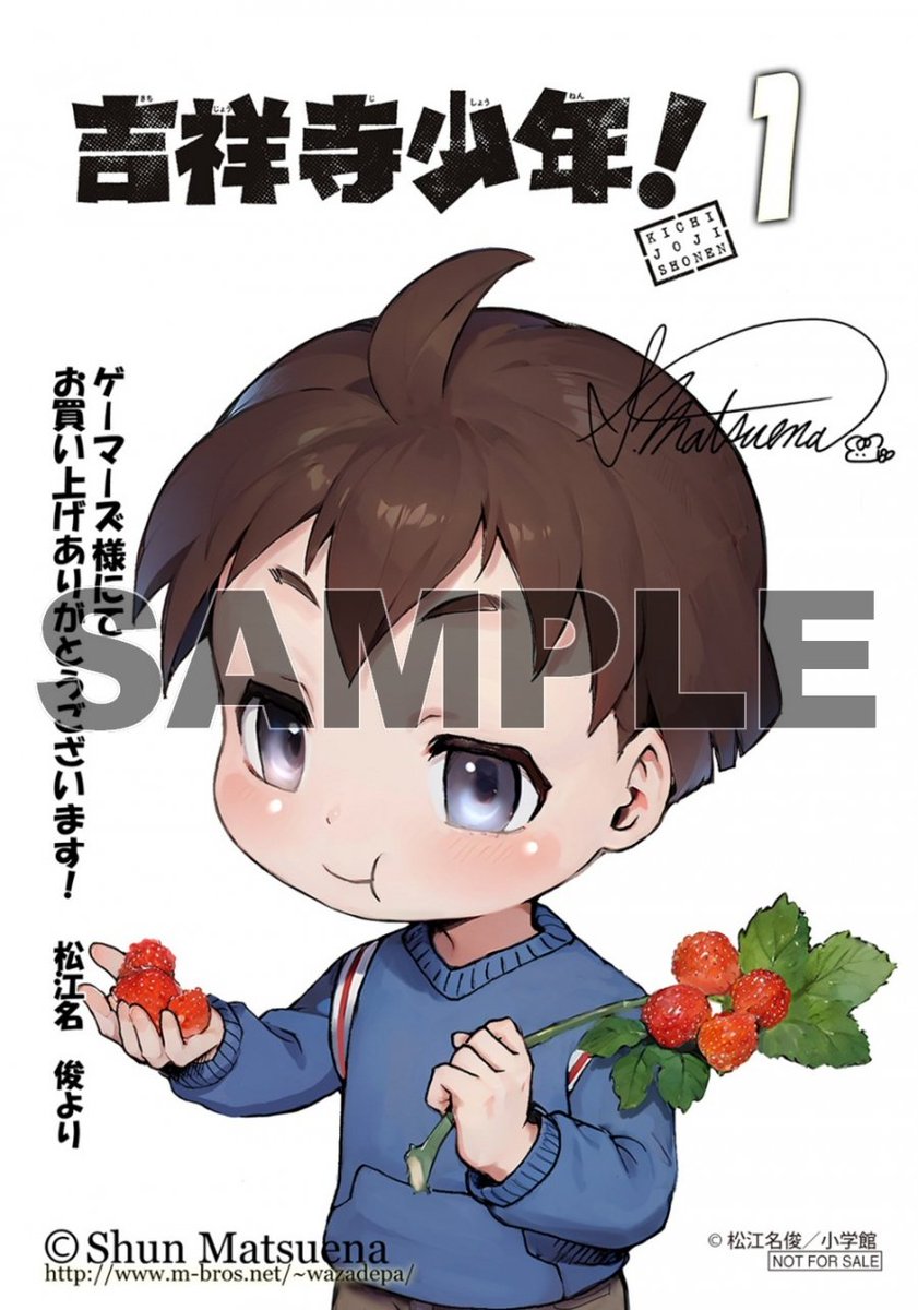 ～明日の発売新刊情報～
ゲッサンSSCS
「吉祥寺少年!(1)」が発売ゲマ！

購入特典は『描き下ろしブロマイド』<a href="/mb_shun77333/">松江名 俊 公式</a>

通販でのご購入はこちら⇒gamers.co.jp/pd/10796976/