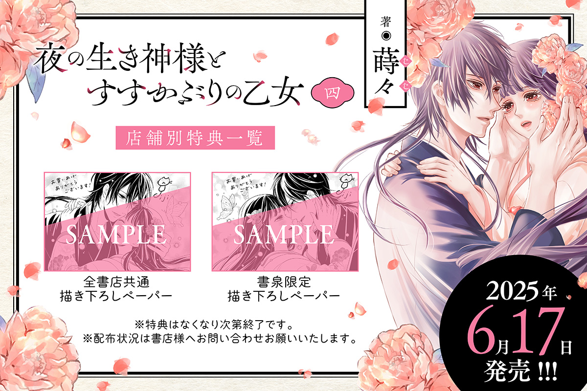 夜の生き神様とすすかぶりの乙女4