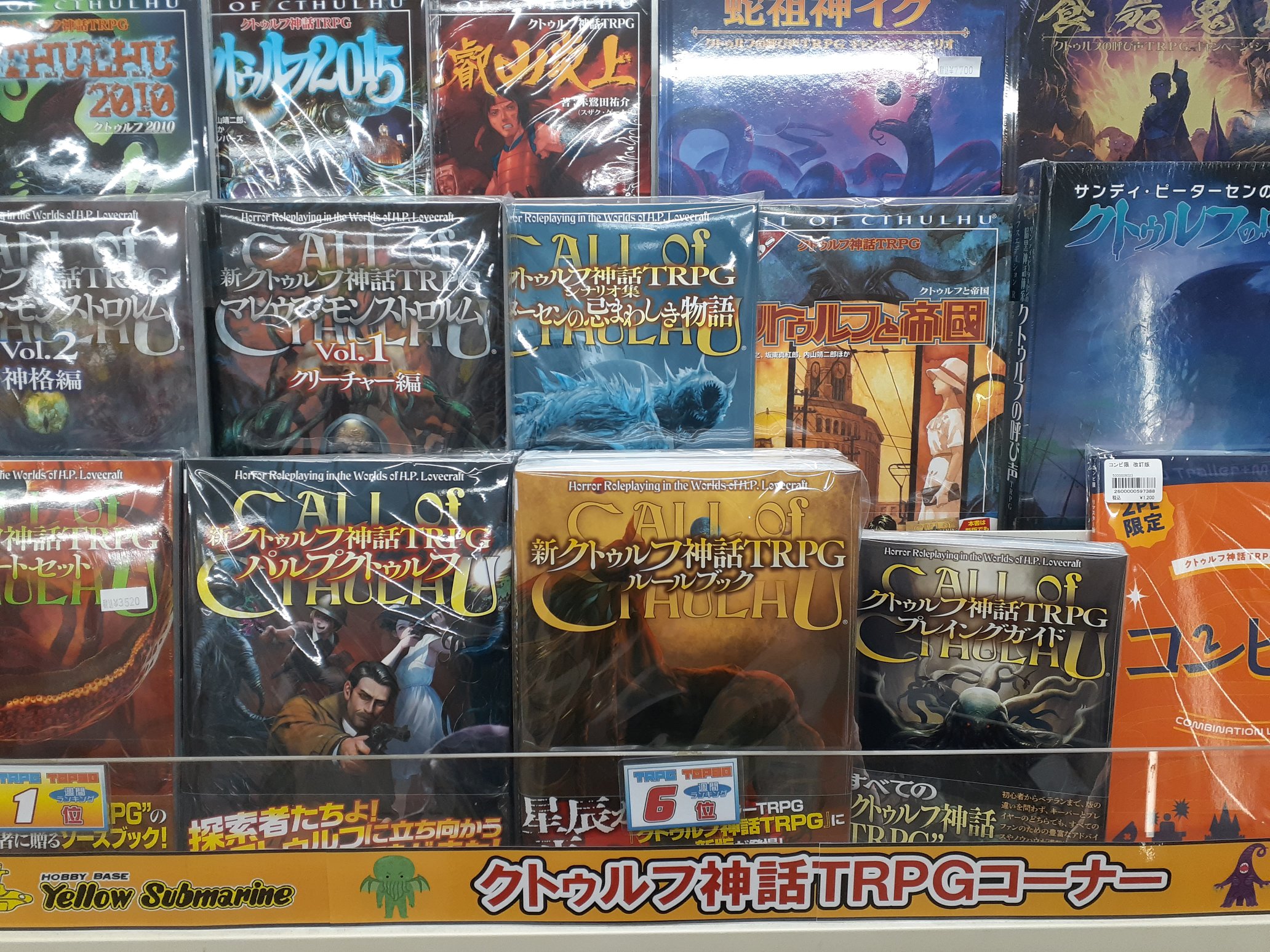 2冊セット クトゥルフ神話 TRPGルールブック+クトゥルフ神話