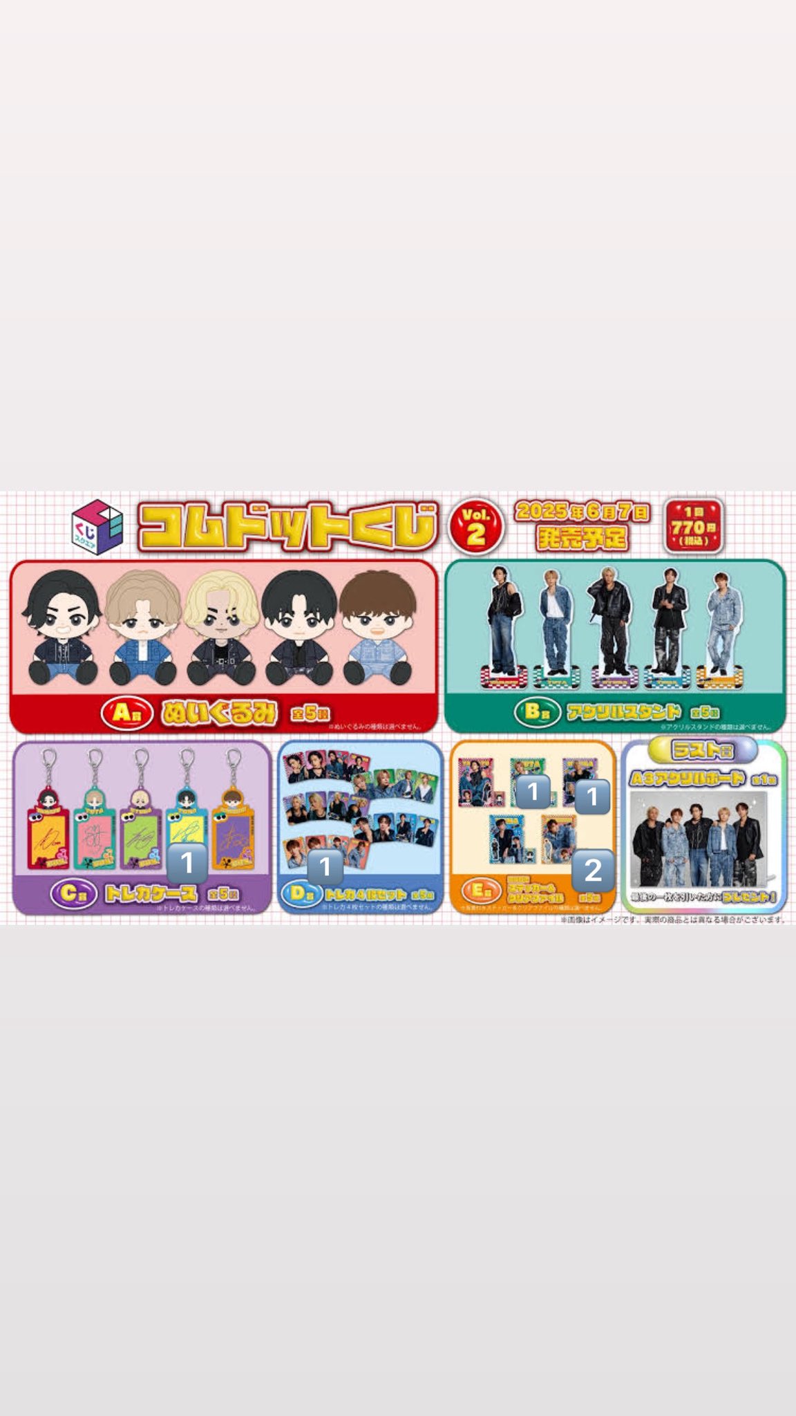 【即購入◎】コムドットくじVol.2 ひゅうが 5点セット リアルくじブランド「くじスクエア」より『コムドットくじVol.2