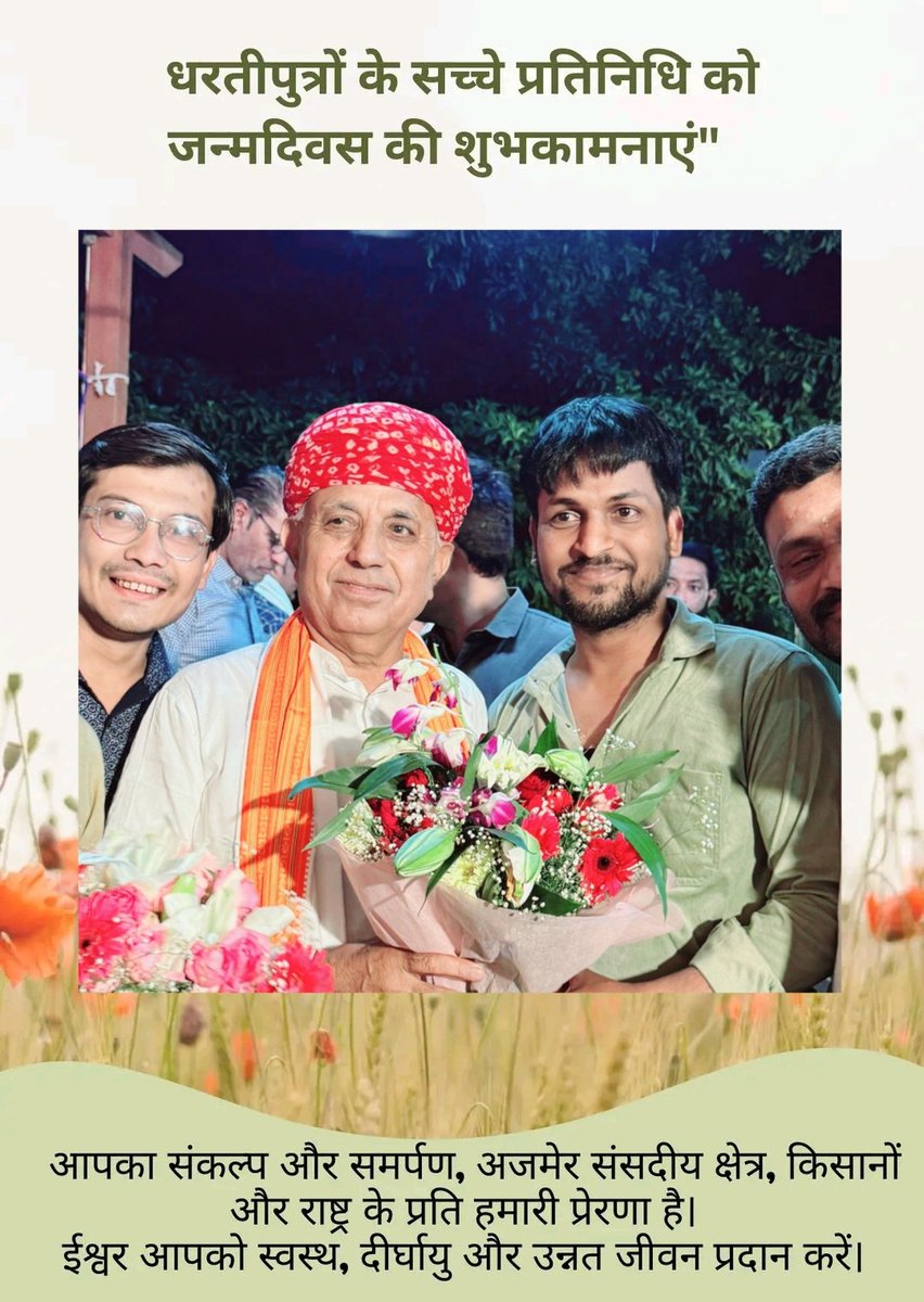 माननीय श्री भागीरथ चौधरी जी को जन्मदिन की हार्दिक शुभकामनाएं।”

आपका समर्पण, ईमानदारी और किसानों के प्रति आपकी संवेदनशीलता देश को नई दिशा दे रही है।
ईश्वर से प्रार्थना है कि आपको उत्तम स्वास्थ्य, दीर्घायु और निरंतर जनसेवा की शक्ति प्रदान करें।
#bhagirathchaudhary 
#जन्मदिन