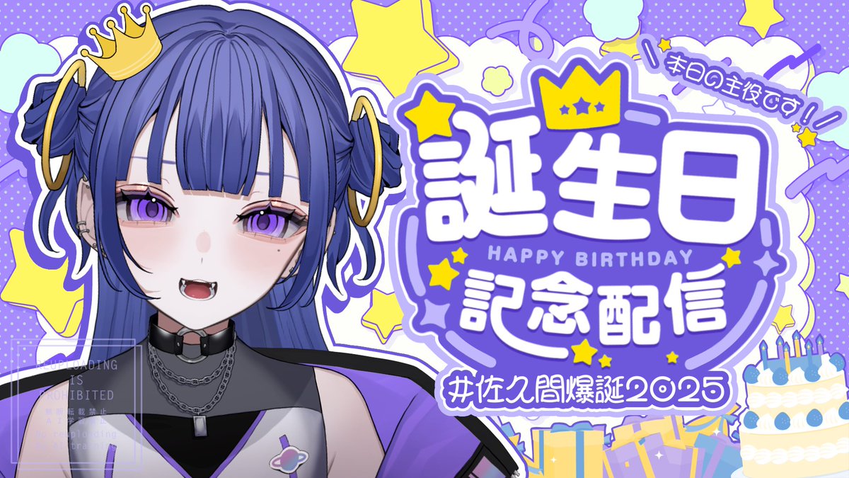 ╭━━━━━━━━━━━━╮ 　
　-` ̗ 20時 ⏰ 配信start  ̖´-
╰━ｖ━━━━━━━━━━╯ 

＼ #佐久間爆誕2025 ／

宇宙人11XX歳になりました👾🎉
地球人さんたち全員集合〜❕🌎✨

『おめでとう』待ってます🥳🤍🤍

📮配信場所 . .
  ↳ youtube.com/live/JBy2LRdHt…

 #記念配信 #惑星放送受信中