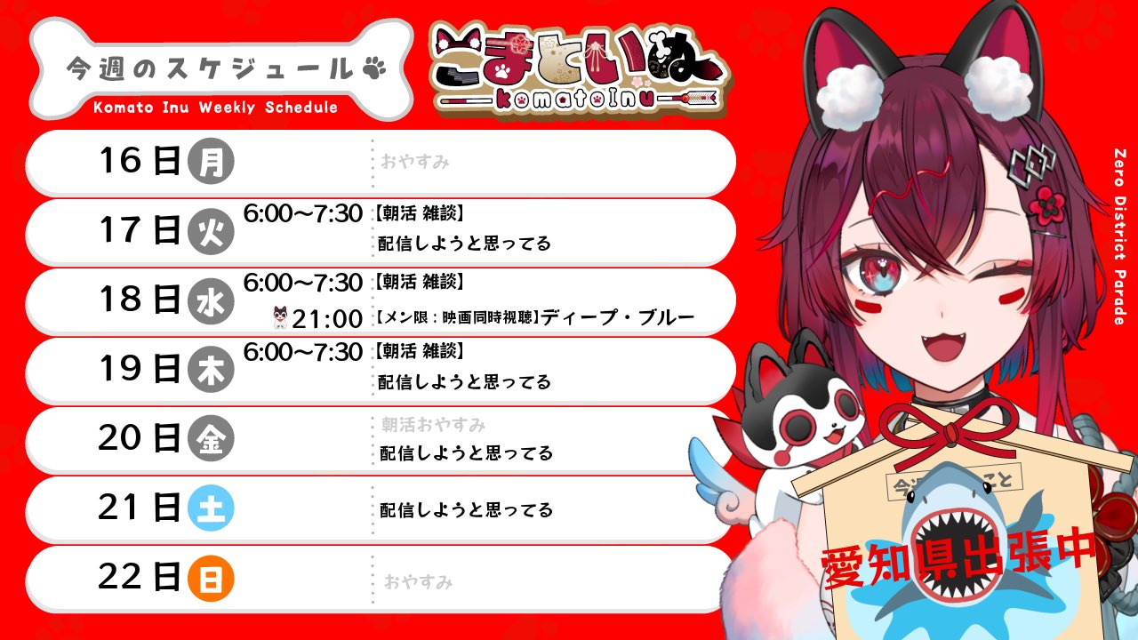 こまといぬ守護神VTuber(ゼロ地区のぱれえど) (@koma_zrck) / X
