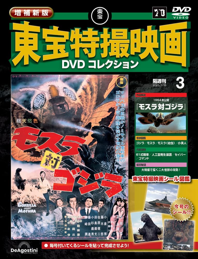 東宝特撮映画　DVDコレクション　全65巻コンプリート　冊子65冊付き 東宝特撮映画 DVDコレクション 全65巻コンプリート 冊子65冊付き DVD
