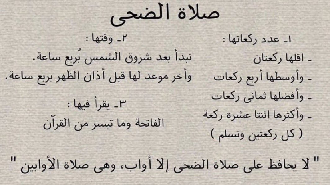 #الحرب_الاسراييليه_الايرانيه
ياجماعة افتحوا لي قلوبكم واسمعوني والله العظيم صلاة الضحى معجزه قسم بالله اكثر دعواتي استجابت بهذي الصلاة المباركه وهي كلها ركعتين لكنها بالميزان ثقيله والله سبحانه اقسم بها بالقران لشدة عظمتها وفضلها

والله ان فيها راحه وانشراح صدر وبركه عظيمة بيومك