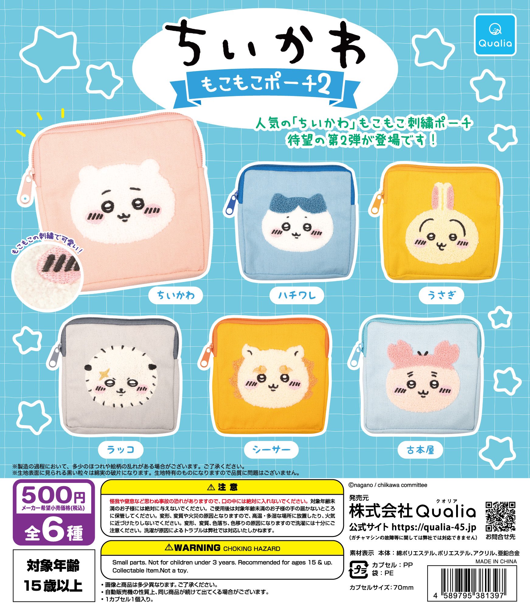 ちいかわ まじかるちいかわ 33点まとめセット
