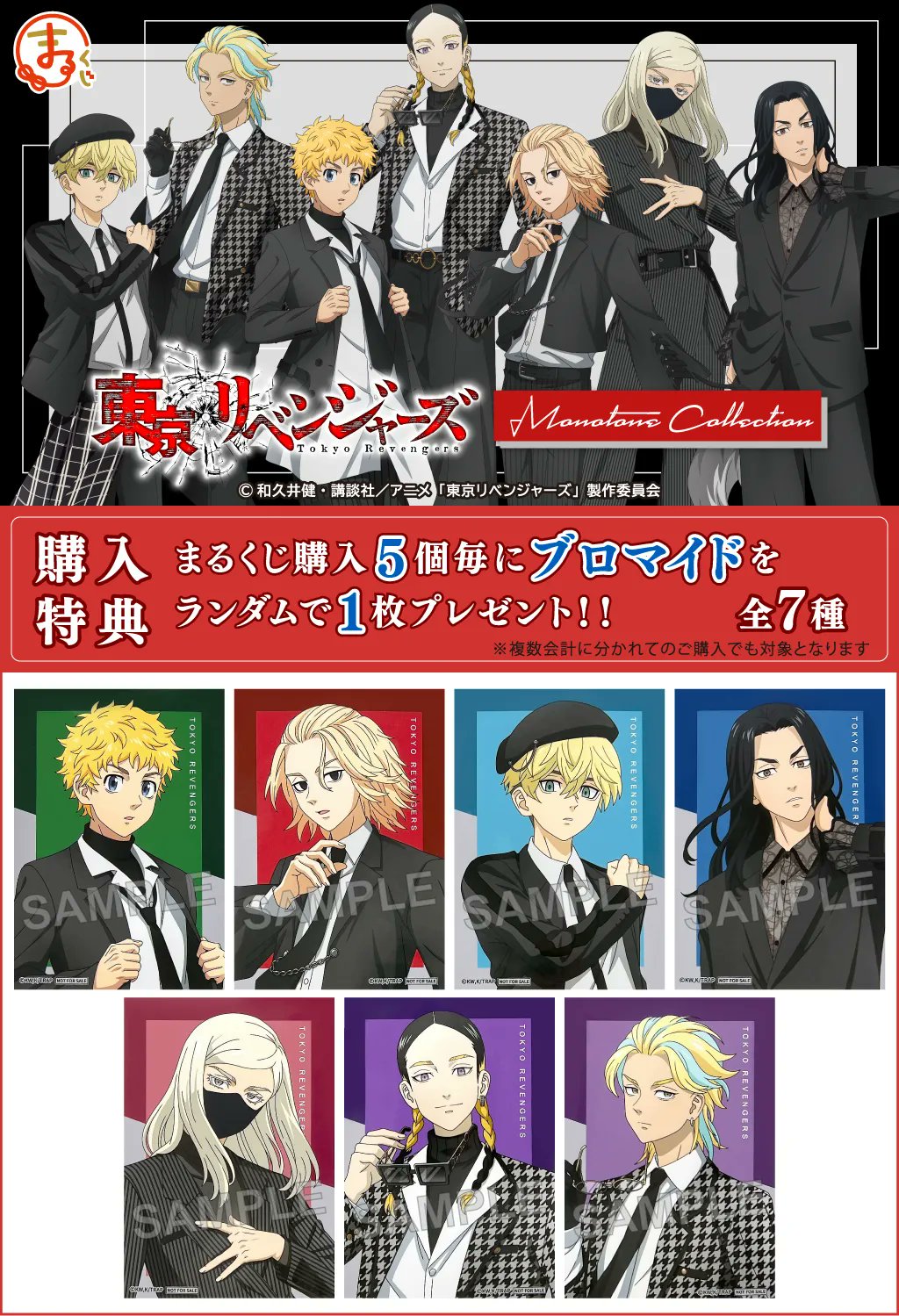 東京リベンジャーズ グッズ&情報 (@goodstoman55) / X