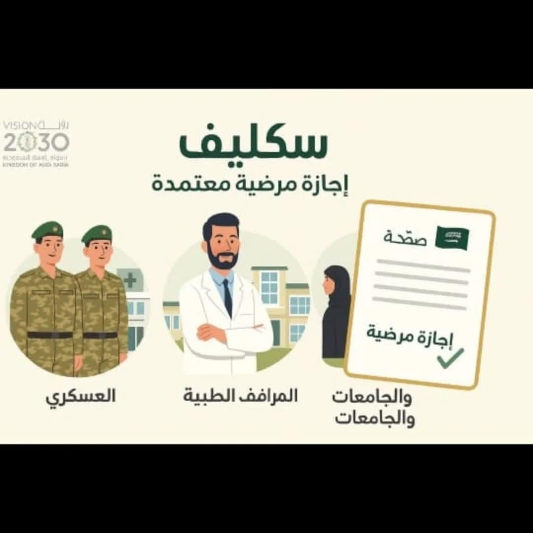 سكليف

سكليف معتمد صحة حكومي 
 wa.me/+966597297896