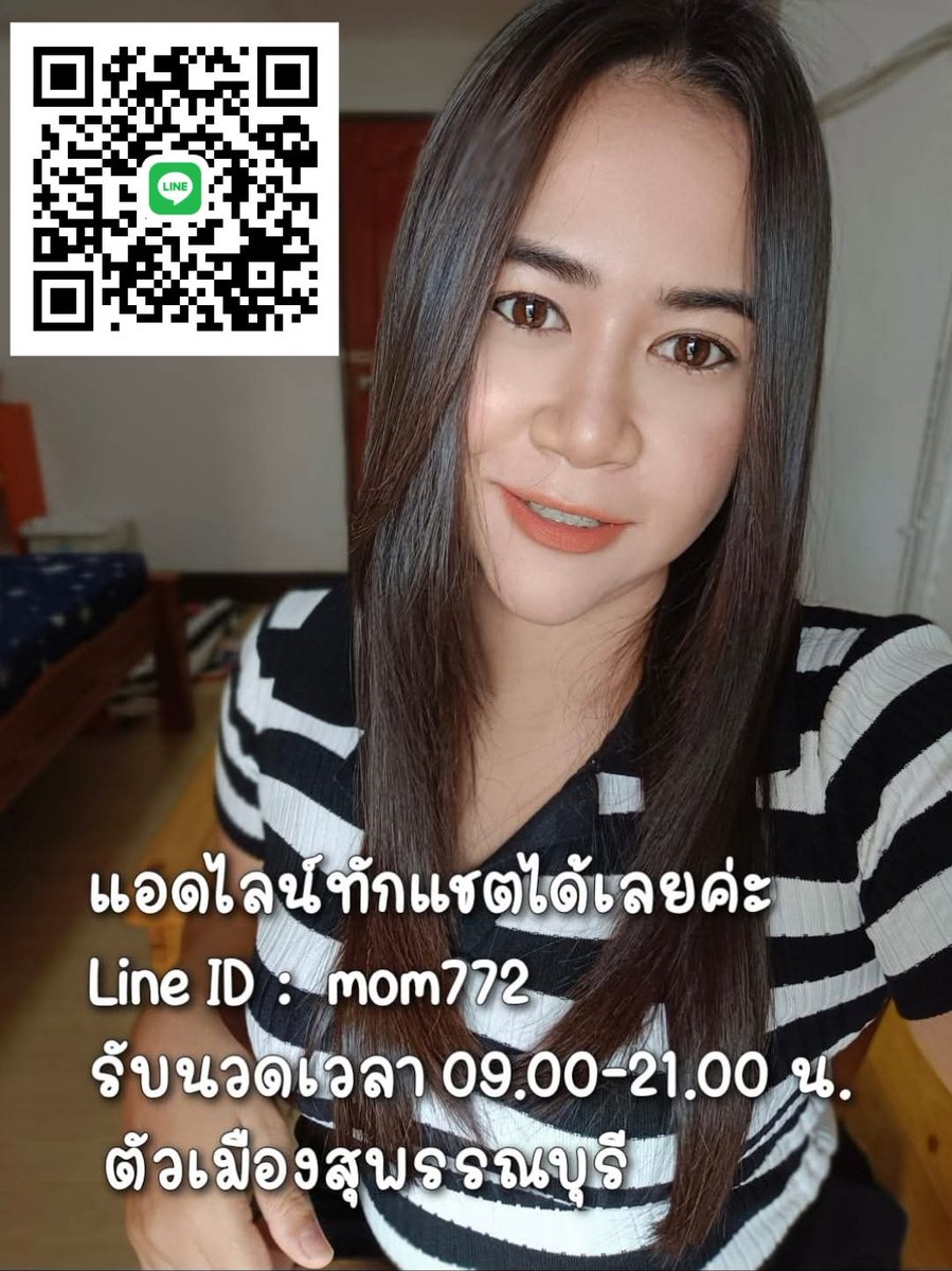 Kp65may's tweet photo. #หมอนวดสุพรรณ #นวดกระปู๋ #นวดรีดเส้น #รับงาน #หมอนวดสวย
 #นวดสุพรรณบุรี #รับงานสุพรรณ #นวดกษัยแท้ #นวดอิโรติก  #รับนวดสุพรรณบุรี #นวดกษัย #นวด #โรงแรมสุพรรณ #หมอนวดอิสระ
 สอบถามเพิ่ม👇
📞 090-2690478
📱ID : mom772
https://t.co/6W0MoDabN9
9:00 - 21:00น.
ทักไลน์กับโทรเท่านั��นค่ะ👈 https://t.co/SjkOuxbGBT
