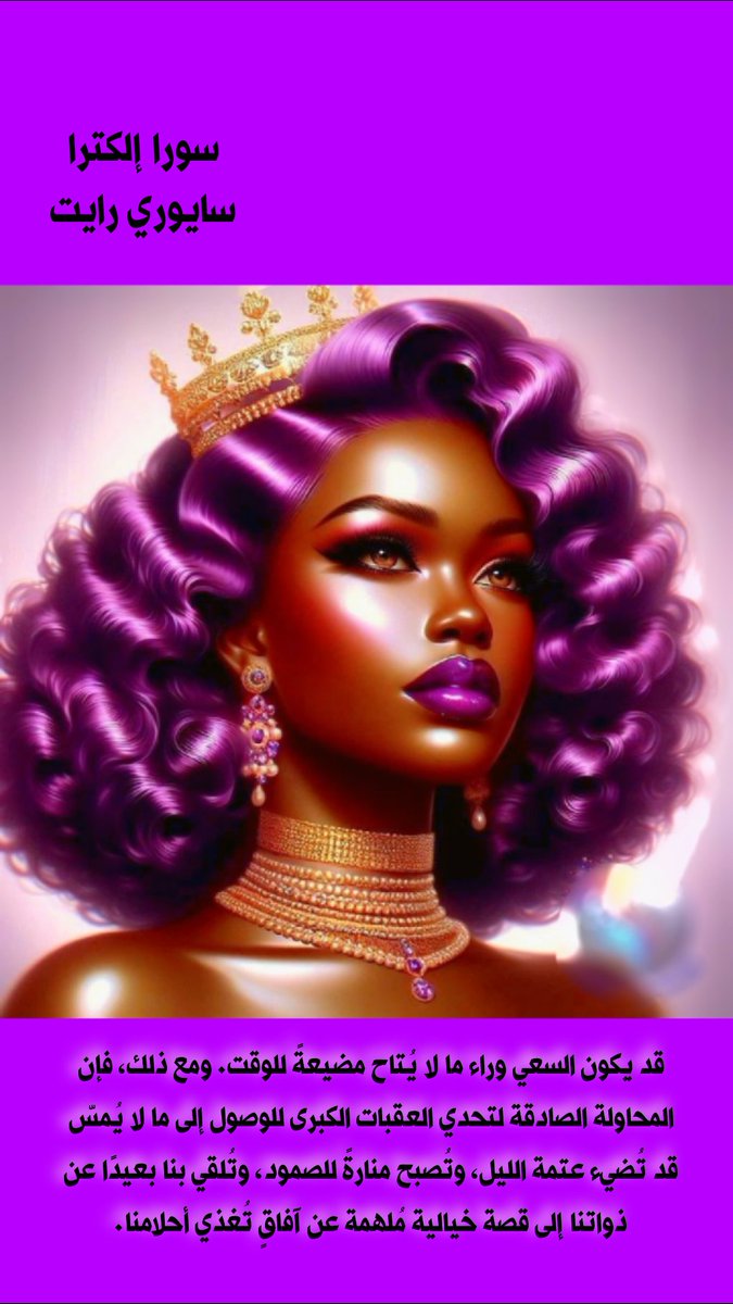 #ثلاثينية
ليس كل ما لا يُتاح مضيعة، فالقوة ليست في أن نصل، بل في أن نُدرك لماذا سعينا، وماذا تغيّر فينا.
المرأة التي تفلت من ضيق الواقع لتنسج خيالها، لا تنتظر شيئا من الخارج؛ ففي داخلها ما يكفي من إتساع ورؤية لتعيد رسم الحلم على مقاس قلبها، كمرآة ترى فيها إتساعها، حين ضاق كل شيء.