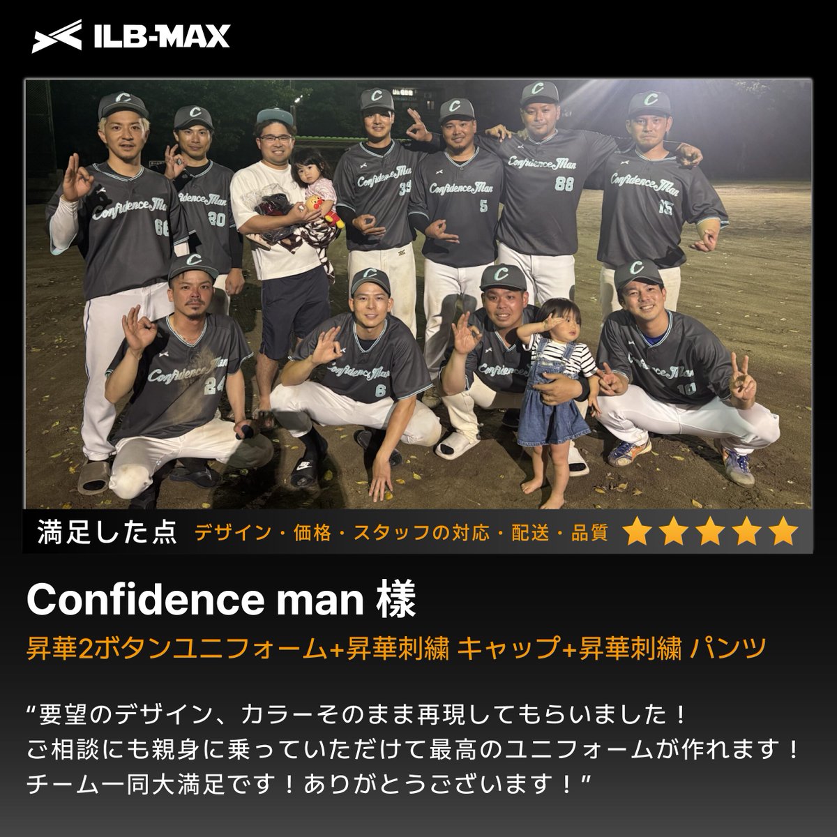 ilb_max's tweet photo. 【✨お客様ユニフォーム紹介✨】

TEAM：Confidence man様

💬「要望のデザイン、カラーそのまま再現してもらいま
した！」
Confidence man様からのレビューが証明する、
ILB-MAXの再現力と提案力。

🧢 昇華2ボタン野球ユニフォーム＋昇華刺繍キャップ
希望通りの配色とチーム名ロゴを反映し、
統一感のある洗練された仕上がりに。

✔ 夜のグラウンドでもくっきりと映えるカラーリング
✔ 着るだけでチームの“気合い”が伝わる
✔ デザイン×動きのバランスを追求したパターン設計

理想じゃ足りない。“誇り”になる一着を。
ILB-MAXは、チームの声に耳を傾け、
色も、形も、ロゴも──細部まで丁寧に仕上げます。

"かっこいい"だけじゃない、
着るたびに誇りが湧き上がるユニフォームを。
それが、ILB-MAXの使命です！

📌昇華2ボタンシャツ ¥5,400（税込）
📌昇華刺繍キャップ ¥2,900（税込）

生地　#ライトマイクロメッシュ

ILBMAX公式ライン▶ https://t.co/vASaR2iyI2

#野球ユニフォーム制作 #野球ユニフォームオーダー
#ベースボールユニフォーム
#野球ユニフォームオーダー制作
#オリジナル野球ユニフォーム
#野球ユニフォームオーダー製作
#野球ユニフォームオーダー制作 #野球ユニフォーム
#野球ユニフォーム專業メーカー
#フルオーダーユニフォーム #ベースボールシャツ
#オリジナルユニフォーム #刺繍ユニフォーム
#昇華ユニフォーム