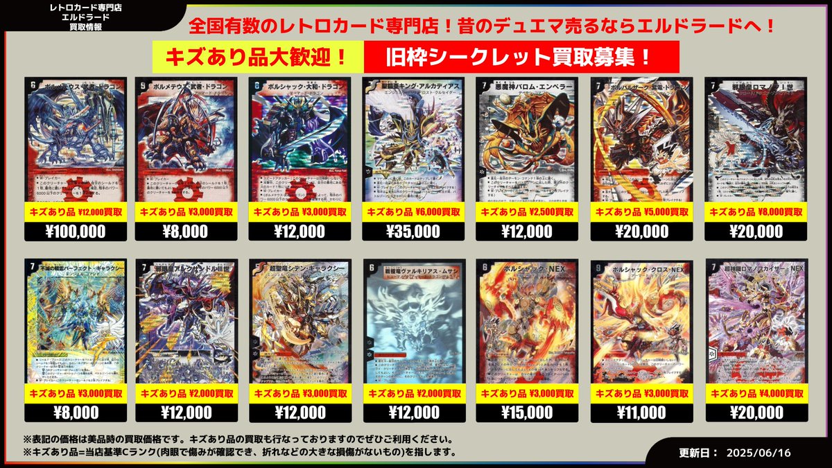 買取情報】(デュエマ/シークレット) ボルメテウス武者ドラゴン(DM-24