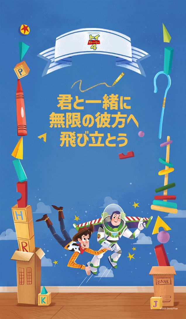 PIXAR 僕らはいける.無限の彼方へ ウッディ&バズ SSP トイストーリー