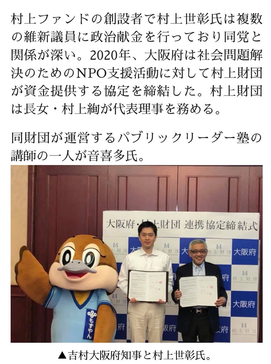 村上ファンドって過去維新と関係他にもあったよね…と思ったら。

jigensha.info/2024/10/14/oto…