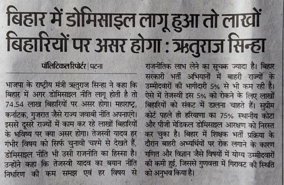 Ravi_Ranjan940's tweet photo. सत्तालोभी भाजपा का चेहरा उजागर!
#bycotbjp
@BJP4Bihar
#बिहार_मांगे_डोमिसाइल 
#डोमिसाइल_नहीं_तो_वोट_नहीं https://t.co/7BW9isDjcb