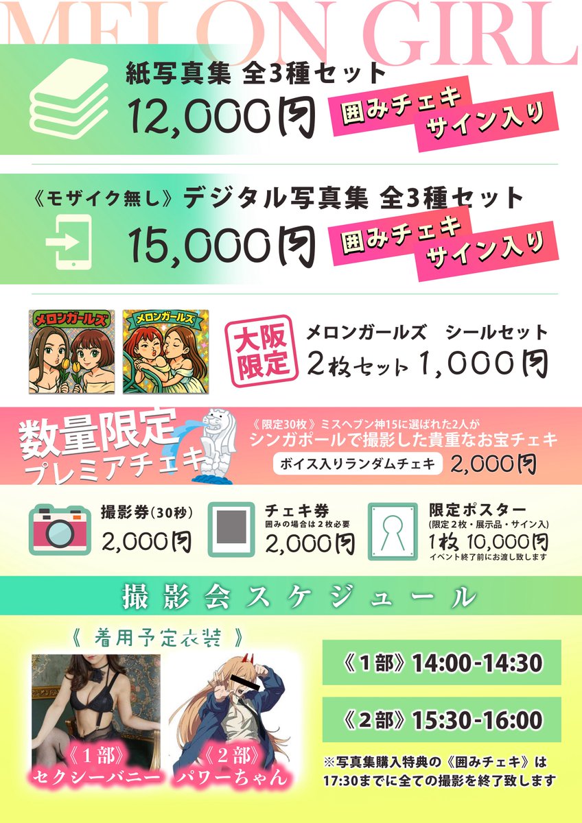 wagahaitachi_'s tweet photo. いよいよ 今週日曜です🩷
大阪御堂筋ホール
13時~18時
当日券ありです♡♡
ボイス入りチェキは30枚中12枚のみ‼️
シンガポールから愛を叫んでます🩷
#COSROM https://t.co/WIPxPUAjG7