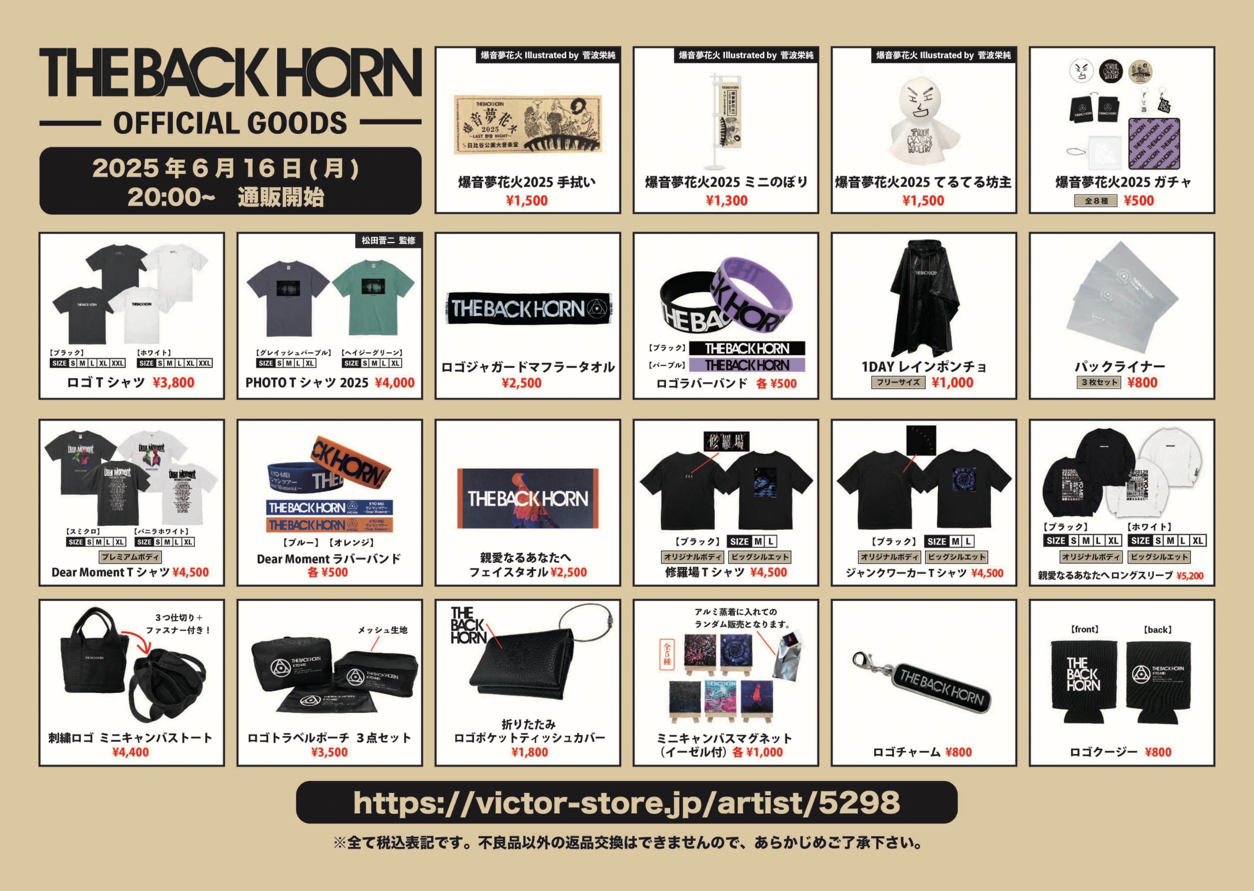 THE BACK HORN バックホーン まとめ売り