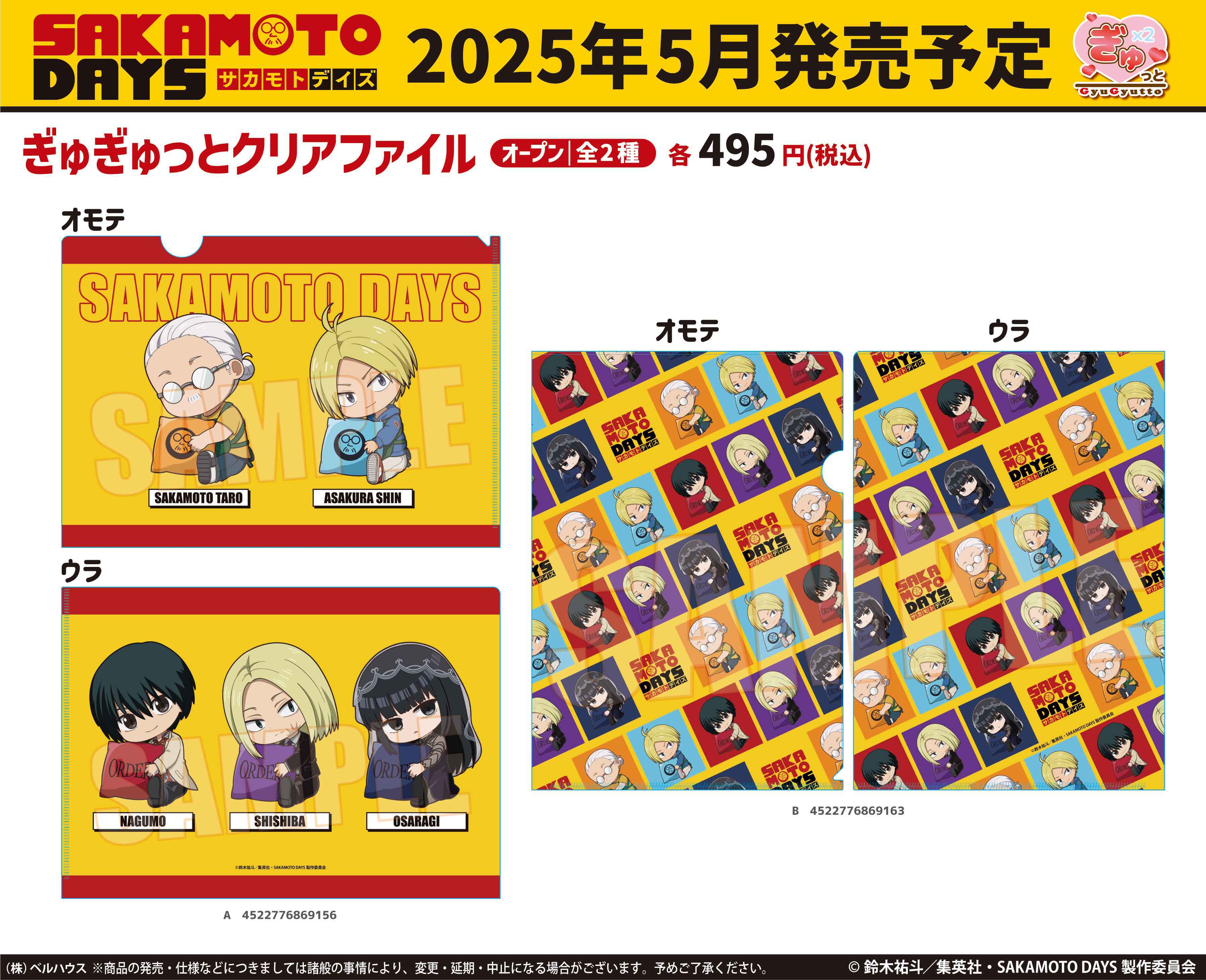 SAKAMOTO DAYS クリアファイルセット – JUMP SHOPオンライン