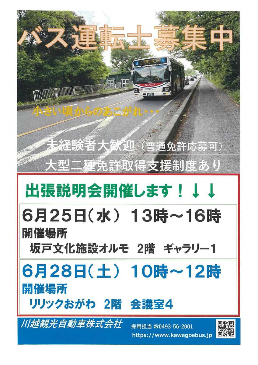 バスガイド　教本　資料　関越自動車道　川越　群馬　埼玉 バスガイド 教本 資料 関越自動車道 川越 群馬 埼玉