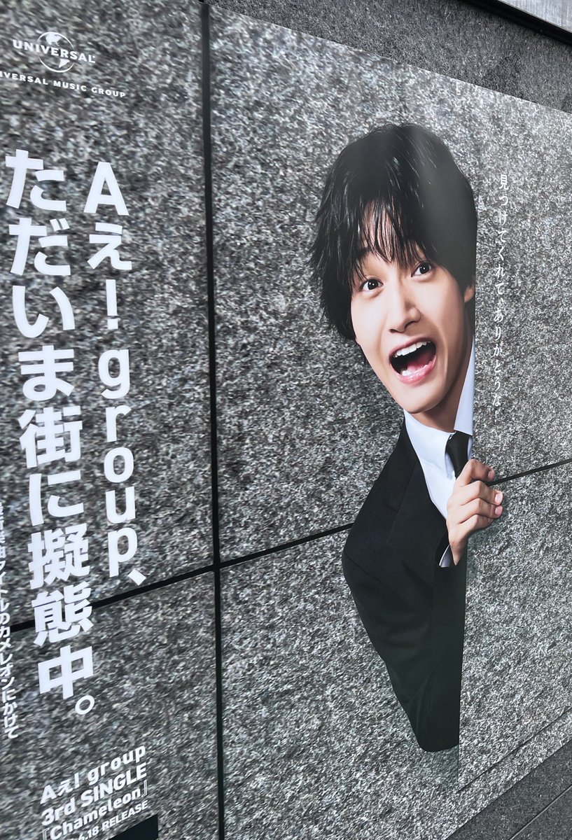 通りがかって目を引かれたんだけど、AぇgroupおもろいPRやってるね😃