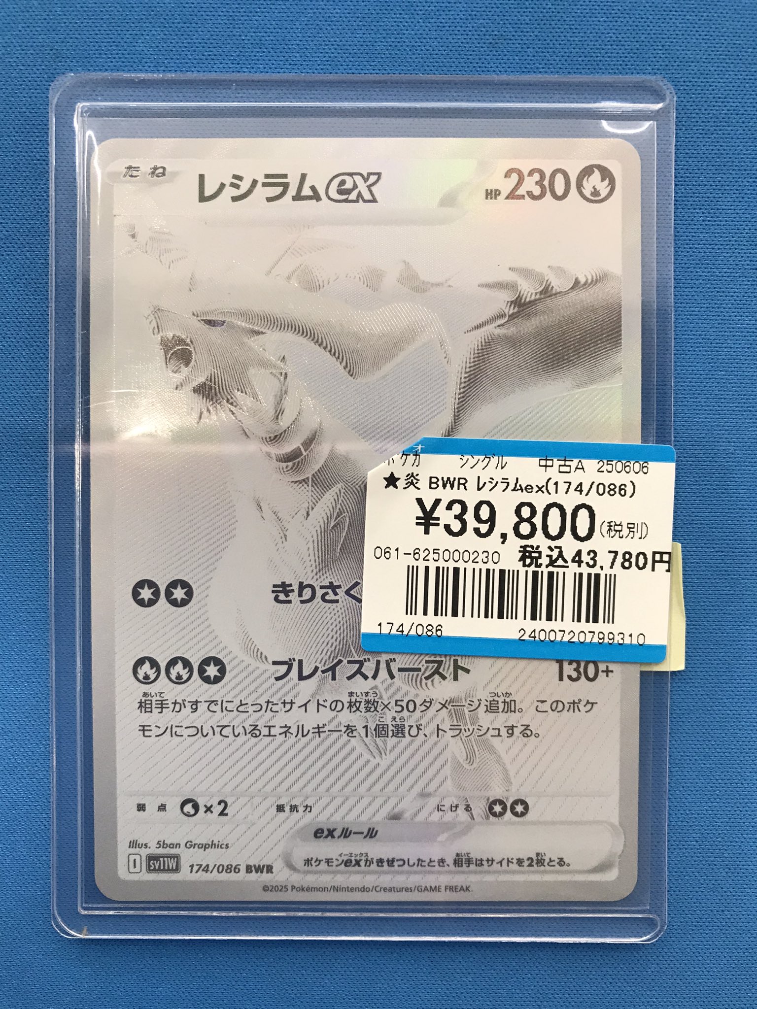 レシラムEX ホロカード HP230 bwr ポケモン
