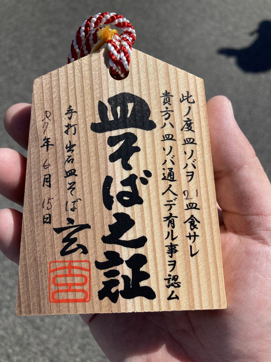 こんにちは。 月曜担当 佐藤です。 昨日、誕生日だった私は 出石へ観光