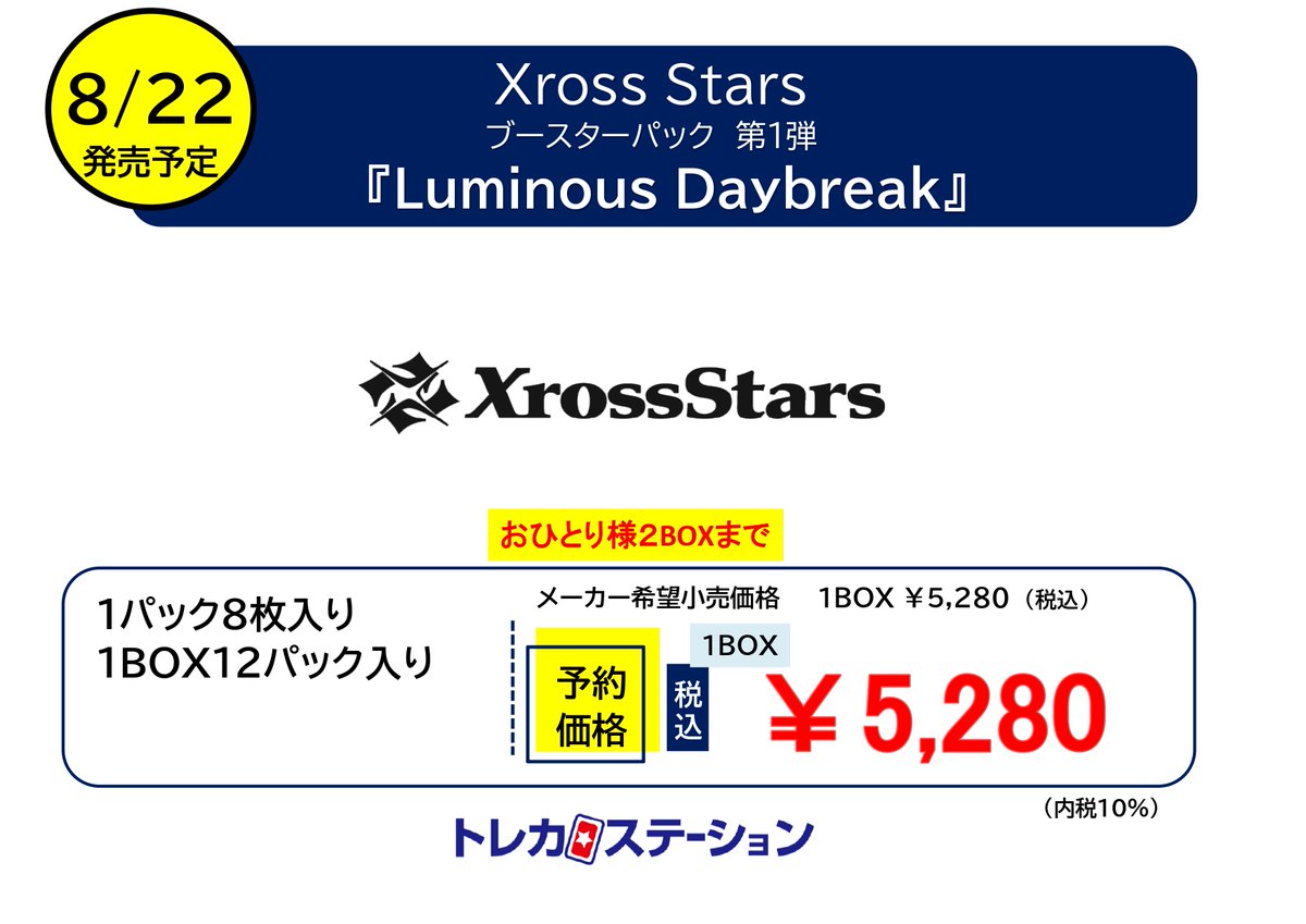 Xross Stars 予約情報ℹ️】 巷で話題の新TCG『Xross Stars