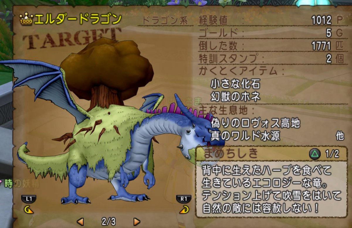 太宰府で屋根の上の木を見てすぐにエルダードラゴンが思い浮かんだ自分は重いドラクエ病ですかね？😝
#DQX #ドラクエX #ドラクエ10