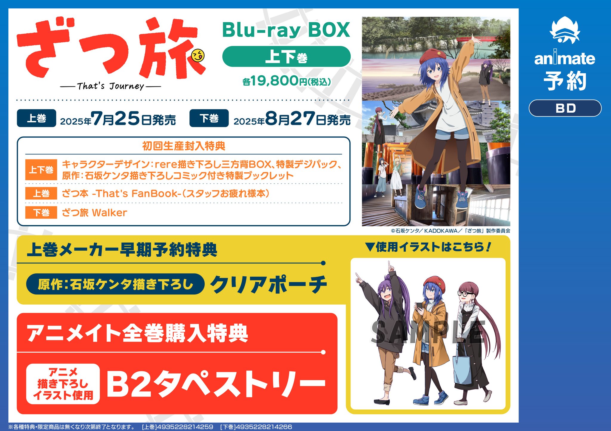 アニメイト アバンティ京都 6/13～7/14「BanG Dream! 10周年の