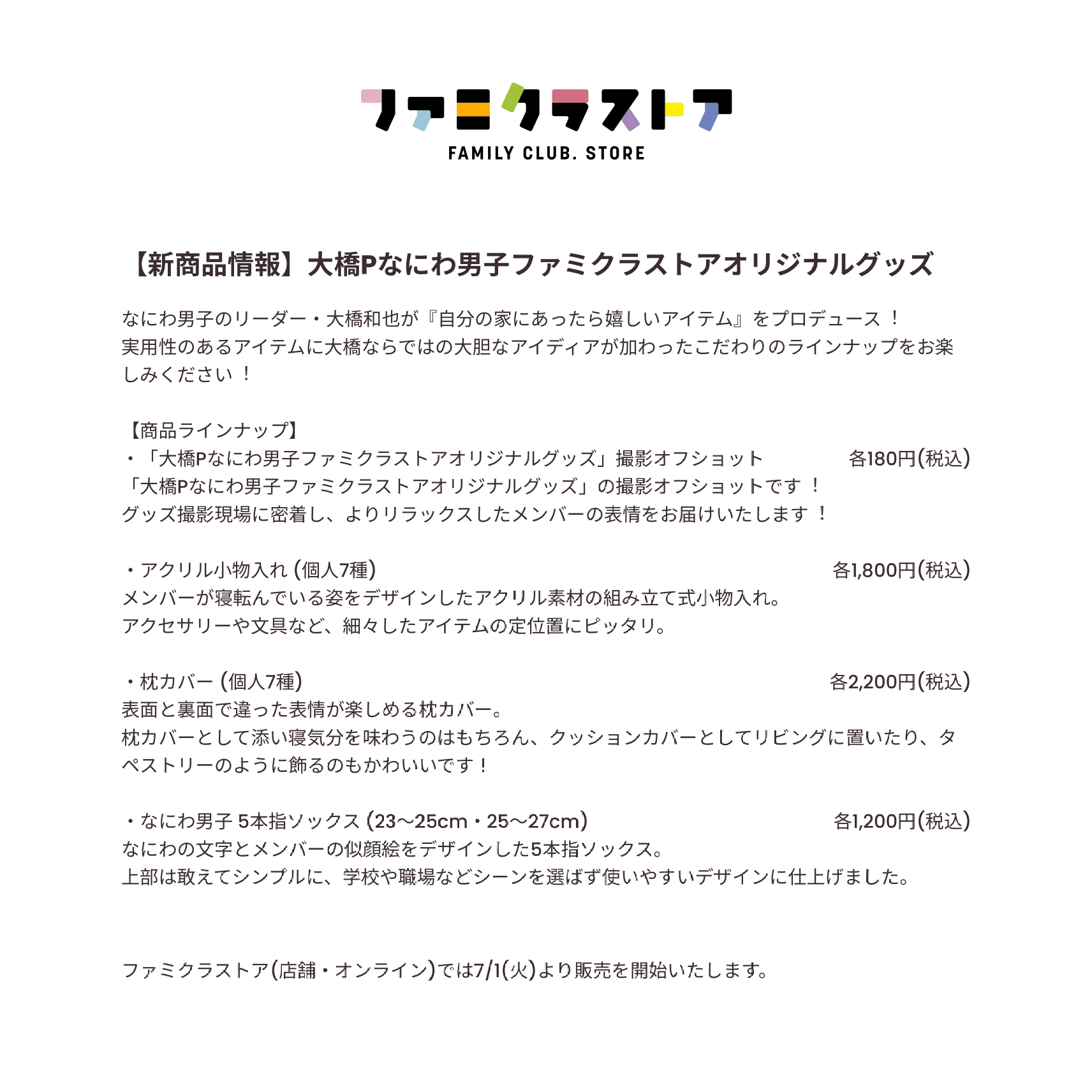 なにわ男子 最新情報 on X: 