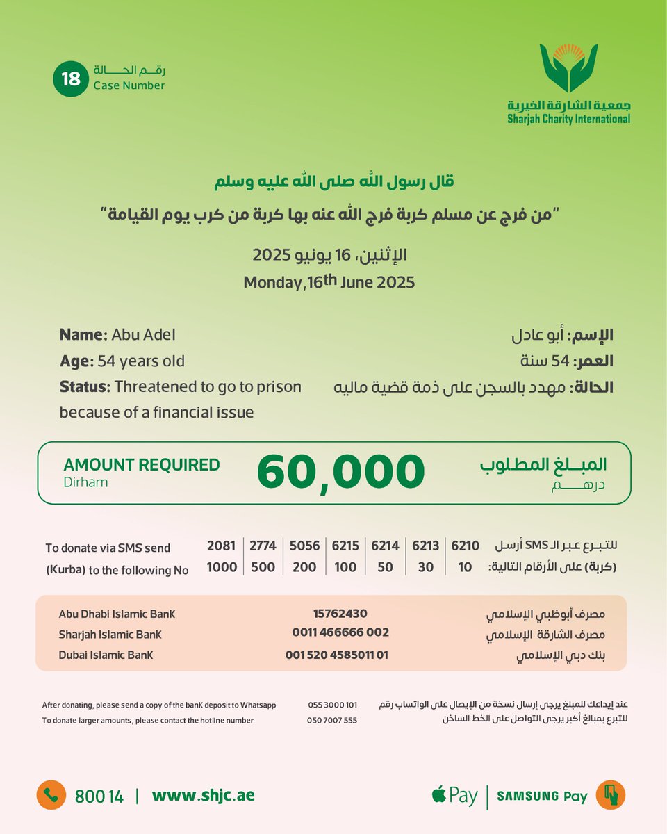Brother Abu Adel is facing imprisonment on financial charges and needs AED  60,000 to alleviate his suffering. Donate faster via SMS or credit card  using the following smart link ⬇️ https://t.co/skqUJ3kca8