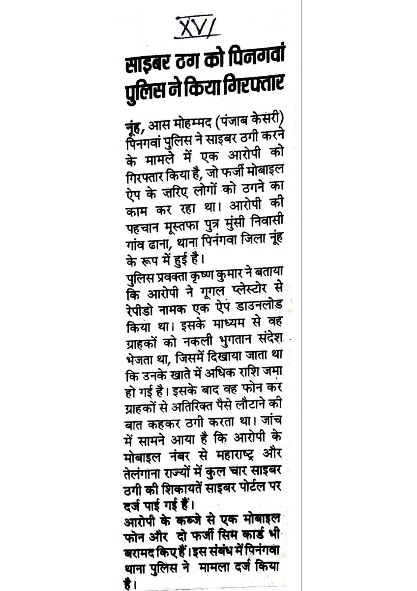 NUHPOLICE (@nuhpolice) on Twitter photo #Nuh police today news.
#साइबर ठग को पिनगवां पुलिस ने किया गिरफ्तार
<a href="/cmohry/">CMO Haryana</a> <a href="/police_haryana/">Haryana Police</a> <a href="/IGP_SouthRange/">IGP South Range Rewari</a> #Nuh police today news.
#साइबर ठग को पिनगवां पुलिस ने किया गिरफ्तार
<a href="/cmohry/">CMO Haryana</a> <a href="/police_haryana/">Haryana Police</a> <a href="/IGP_SouthRange/">IGP South Range Rewari</a>